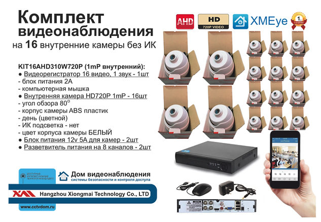 картинка KIT16AHD310W720P. Комплект видеонаблюдения на 16 HD720P камер от магазина Дом Видеонаблюдения (CCTVdom)
