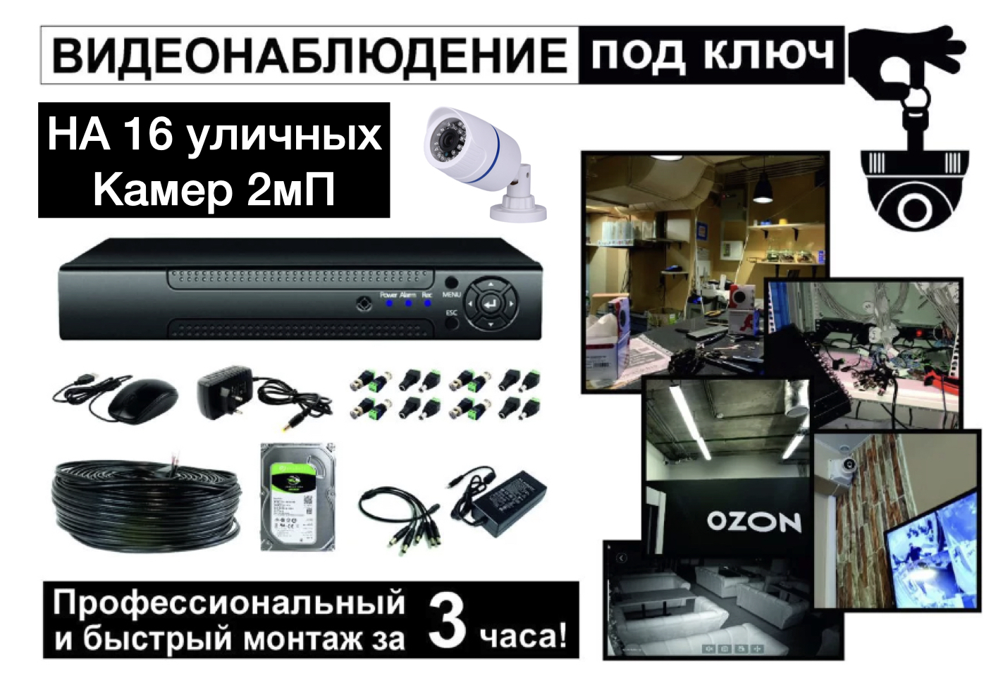 картинка Комплект видеонаблюдения на 16 уличных камер 2мП + монтаж от магазина Дом Видеонаблюдения (CCTVdom)