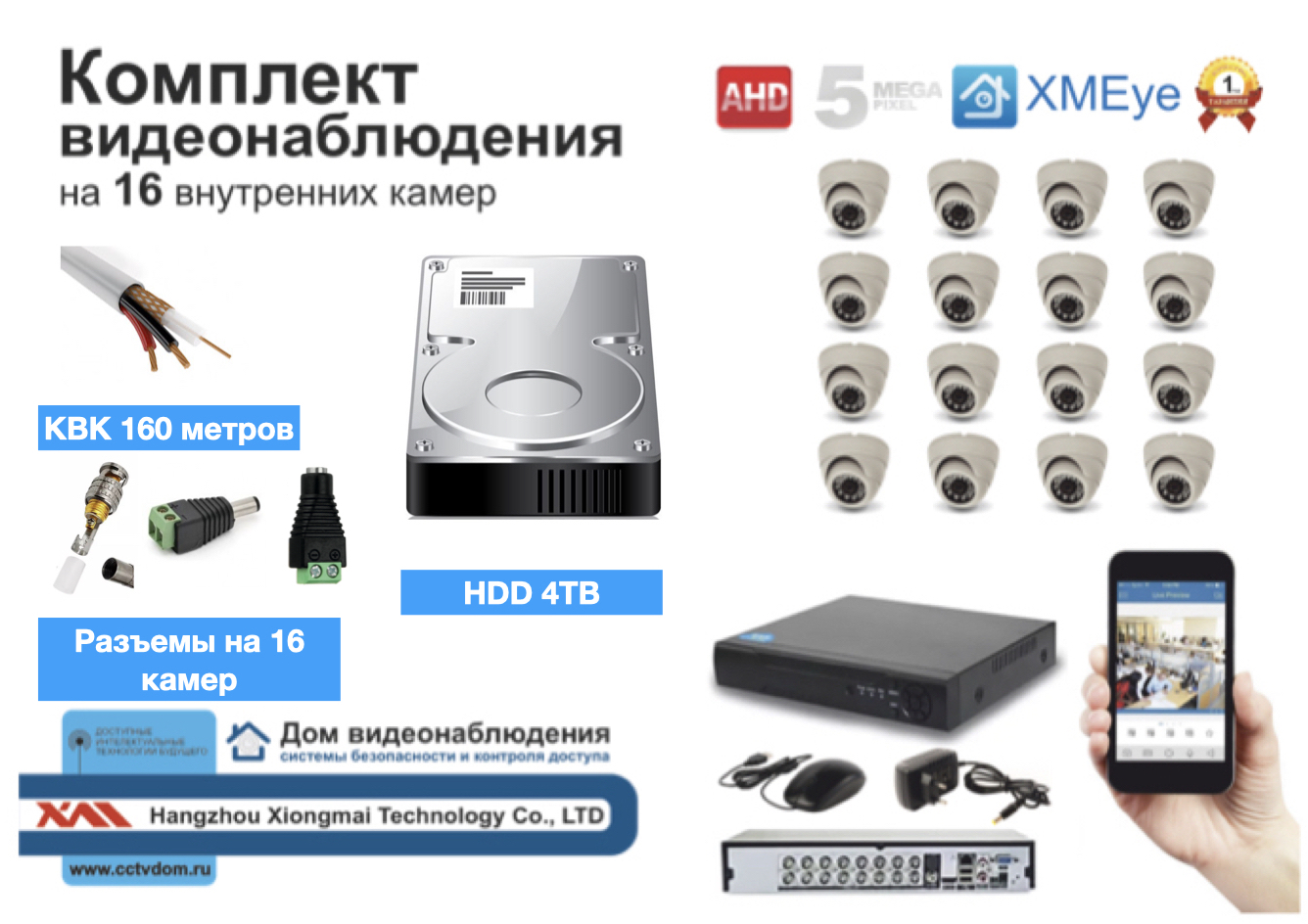 картинка Полный готовый комплект видеонаблюдения на 16 камер (KIT16AHD300W5MP_HDD4TB_KVK) от магазина Дом Видеонаблюдения (CCTVdom)