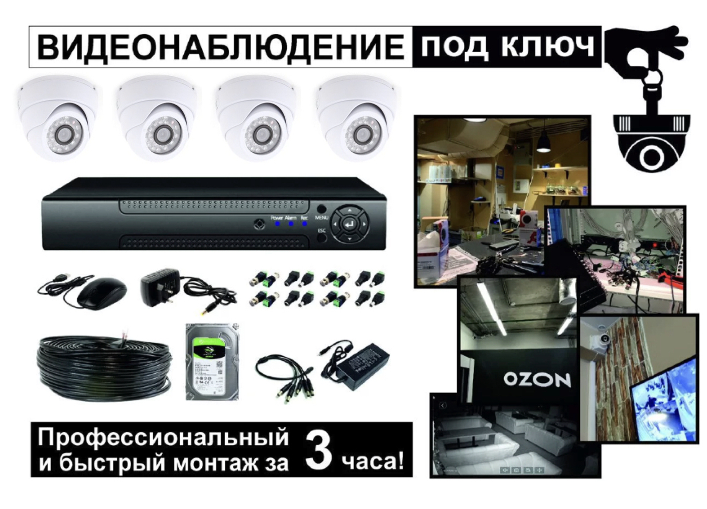 картинка Комплект видеонаблюдения на 4 внутренние камеры 2мП + монтаж от магазина Дом Видеонаблюдения (CCTVdom)