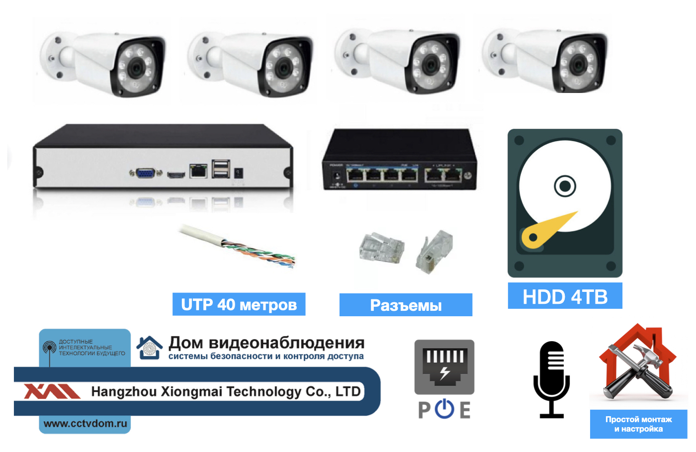 картинка Полный IP POE комплект видеонаблюдения на 4 камеры (KIT4IPPOE20MB3_HDD4TB_UTP) от магазина Дом Видеонаблюдения (CCTVdom)