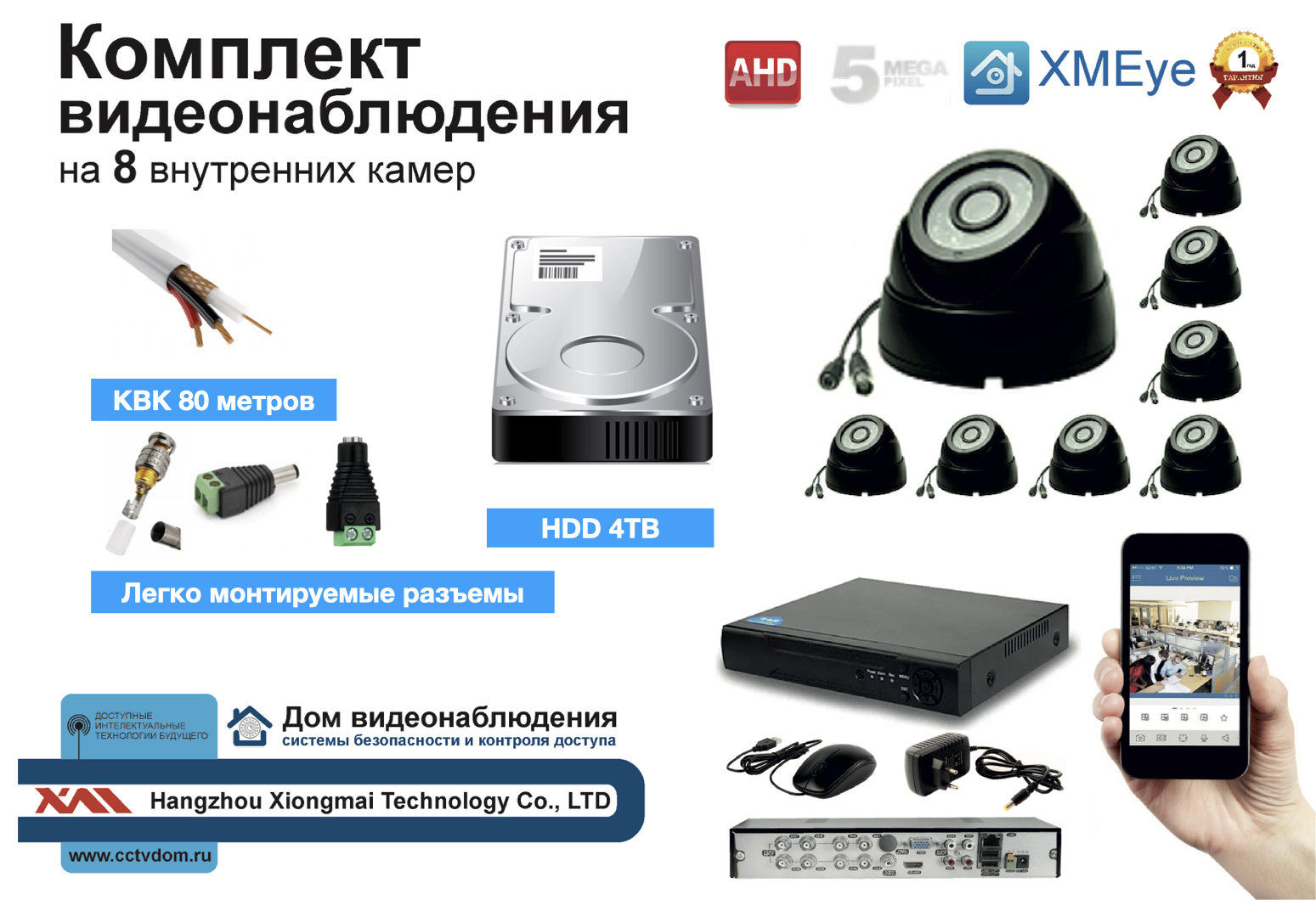 картинка Полный готовый комплект видеонаблюдения на 8 камер Full HD (KIT8AHD300B1080P_HDD4TB_KVK) от магазина Дом Видеонаблюдения (CCTVdom)