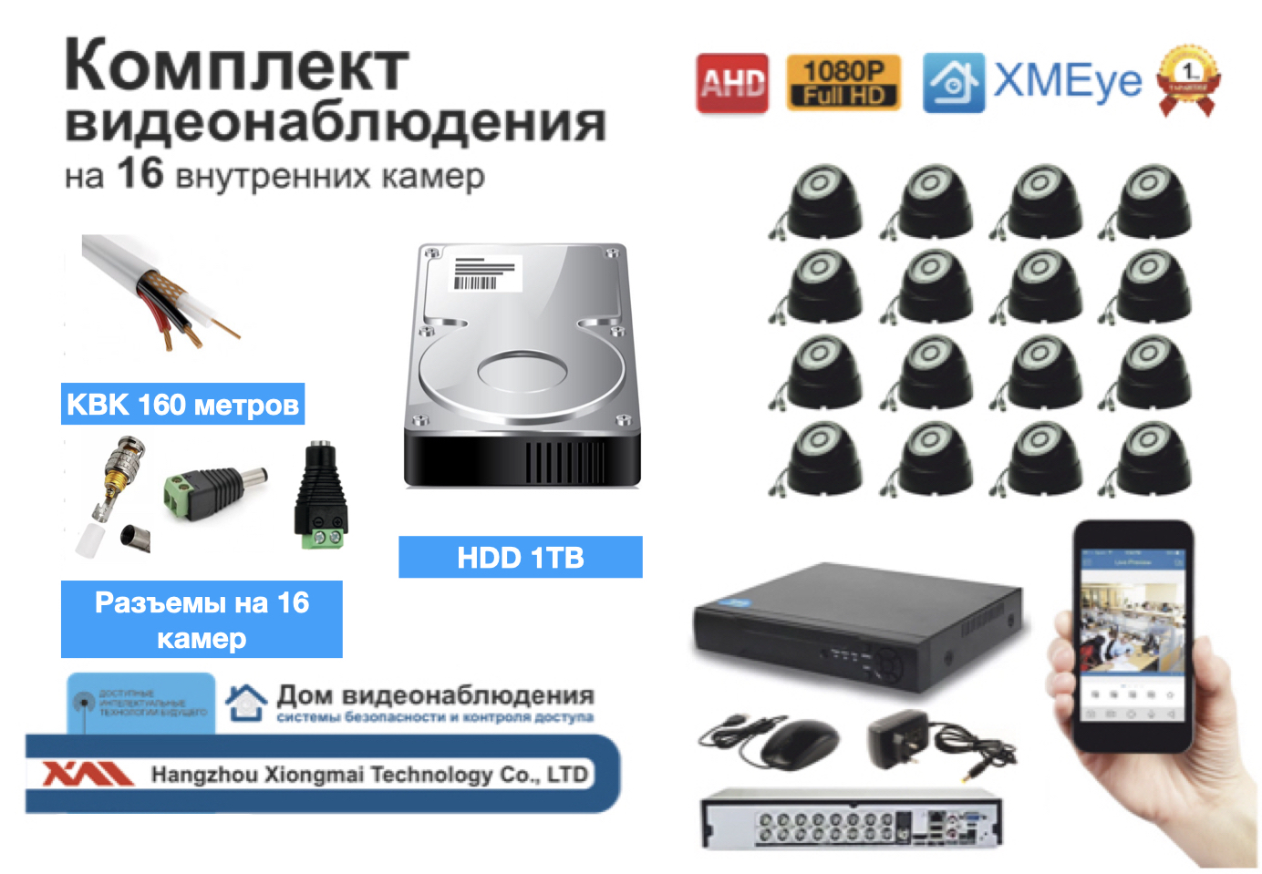 картинка Полный готовый комплект видеонаблюдения на 16 камер (KIT16AHD300B1080P_HDD1TB_KVK) от магазина Дом Видеонаблюдения (CCTVdom)