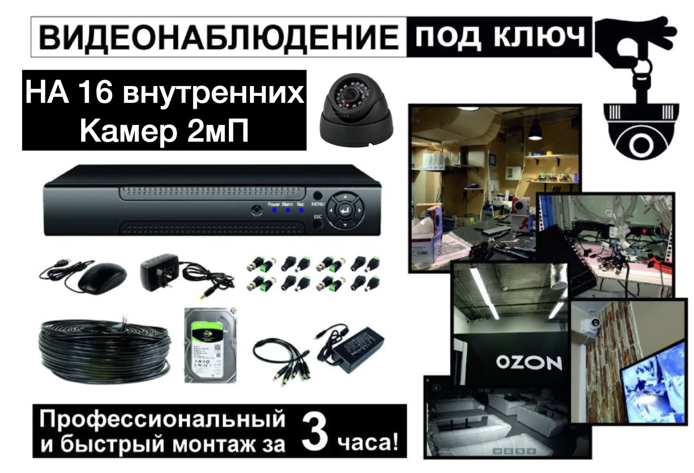 картинка Комплект видеонаблюдения на 16 внутренние камеры 2мП + монтаж от магазина Дом Видеонаблюдения (CCTVdom)