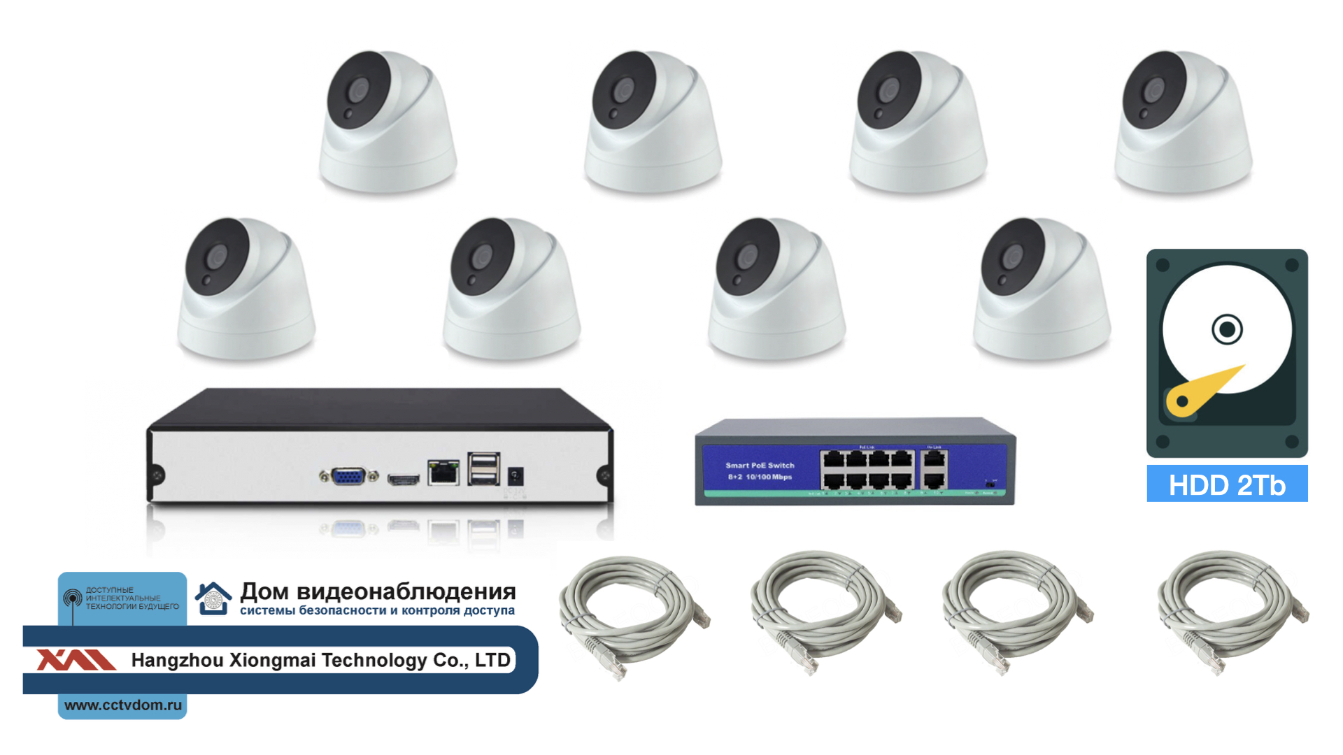 картинка Полный IP POE комплект видеонаблюдения на 8 камер (KIT8IPPOEIP10PD3MP_HDD2TB) от магазина Дом Видеонаблюдения (CCTVdom)