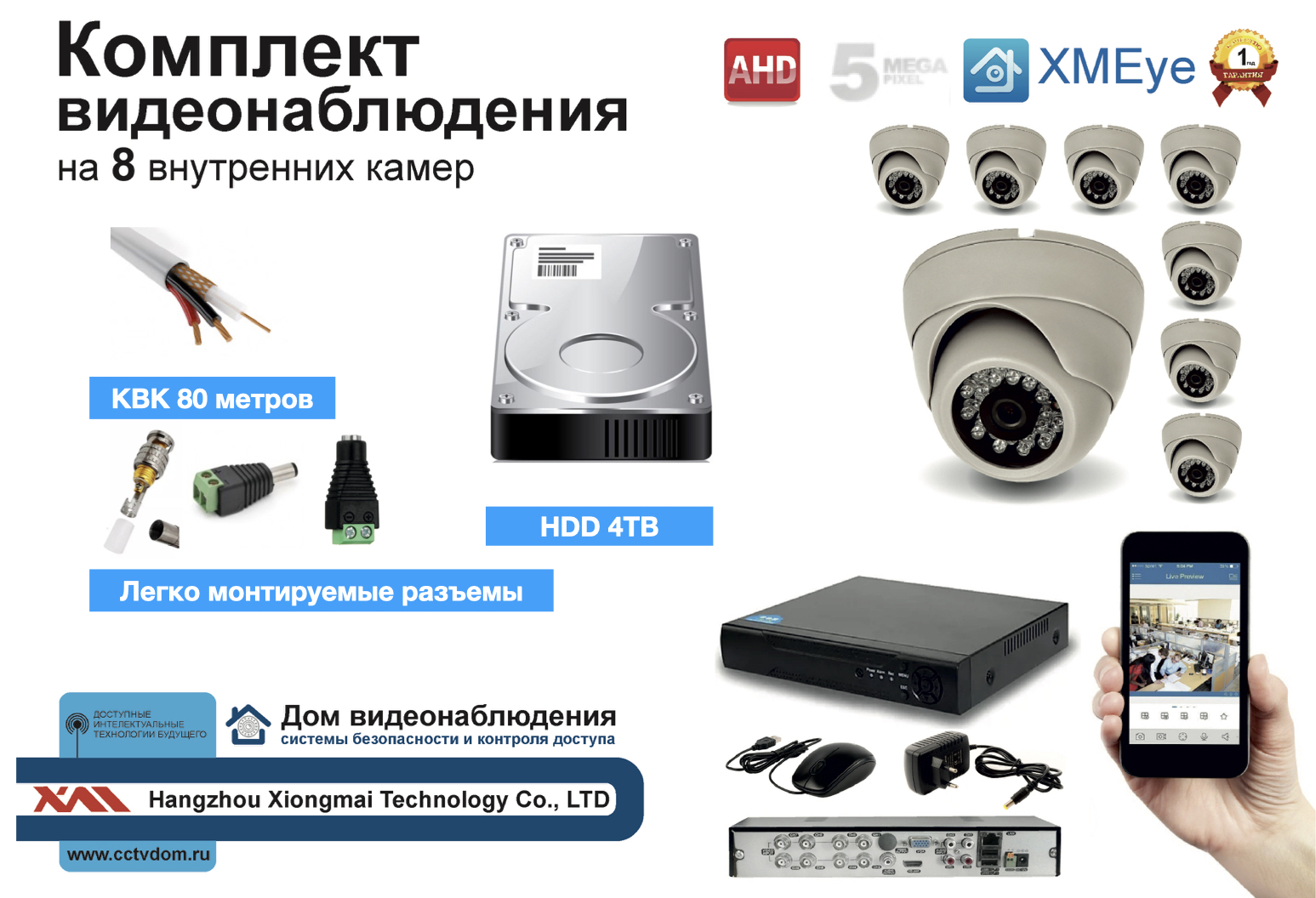 картинка Полный готовый комплект видеонаблюдения на 8 камер Full HD (KIT8AHD300W1080P_HDD4TB_KVK) от магазина Дом Видеонаблюдения (CCTVdom)