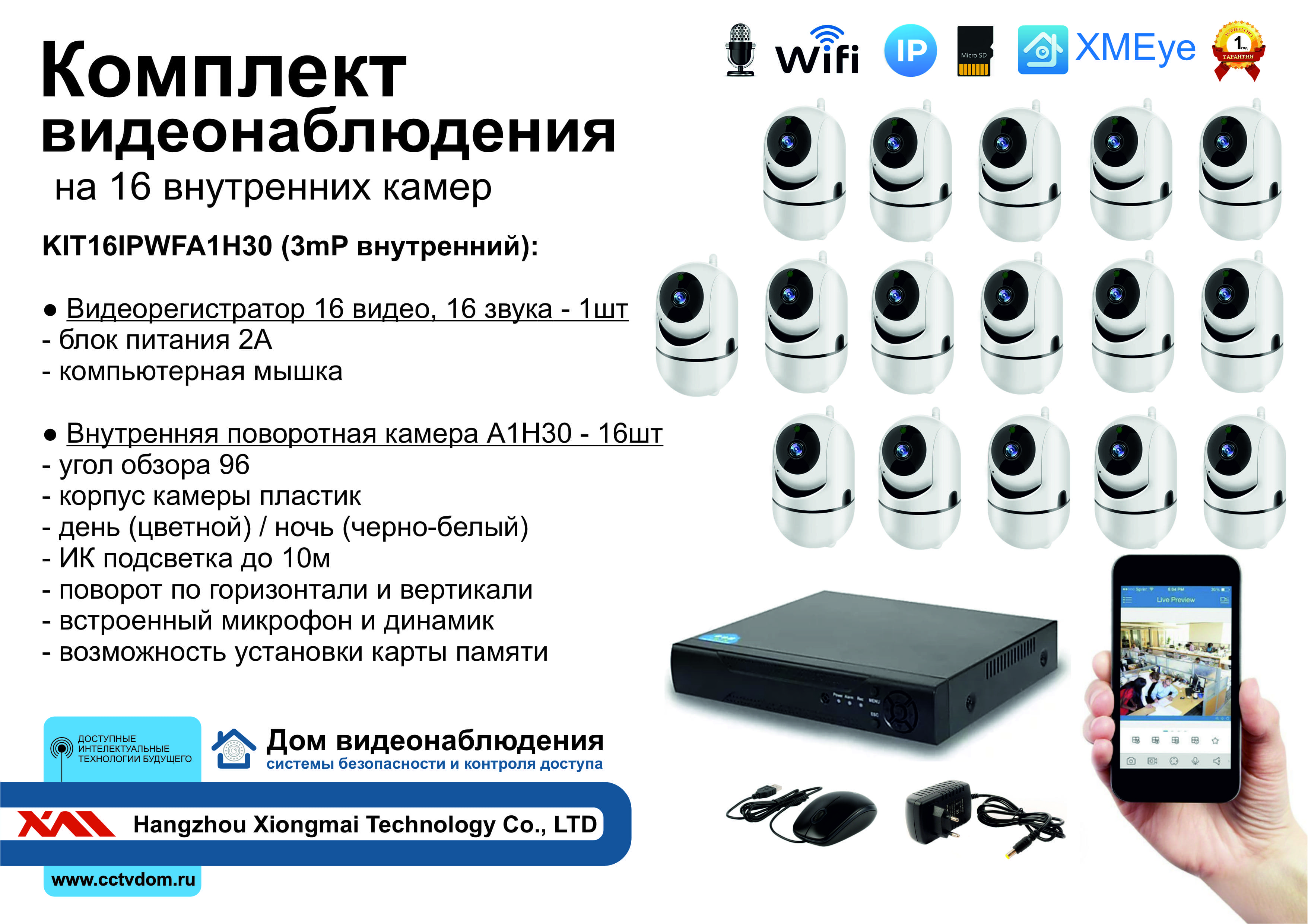 картинка KIT16IPWFA1H30. Комплект IP Wi-Fi видеонаблюдения на 16 внутренних камер 3mP от магазина Дом Видеонаблюдения (CCTVdom)