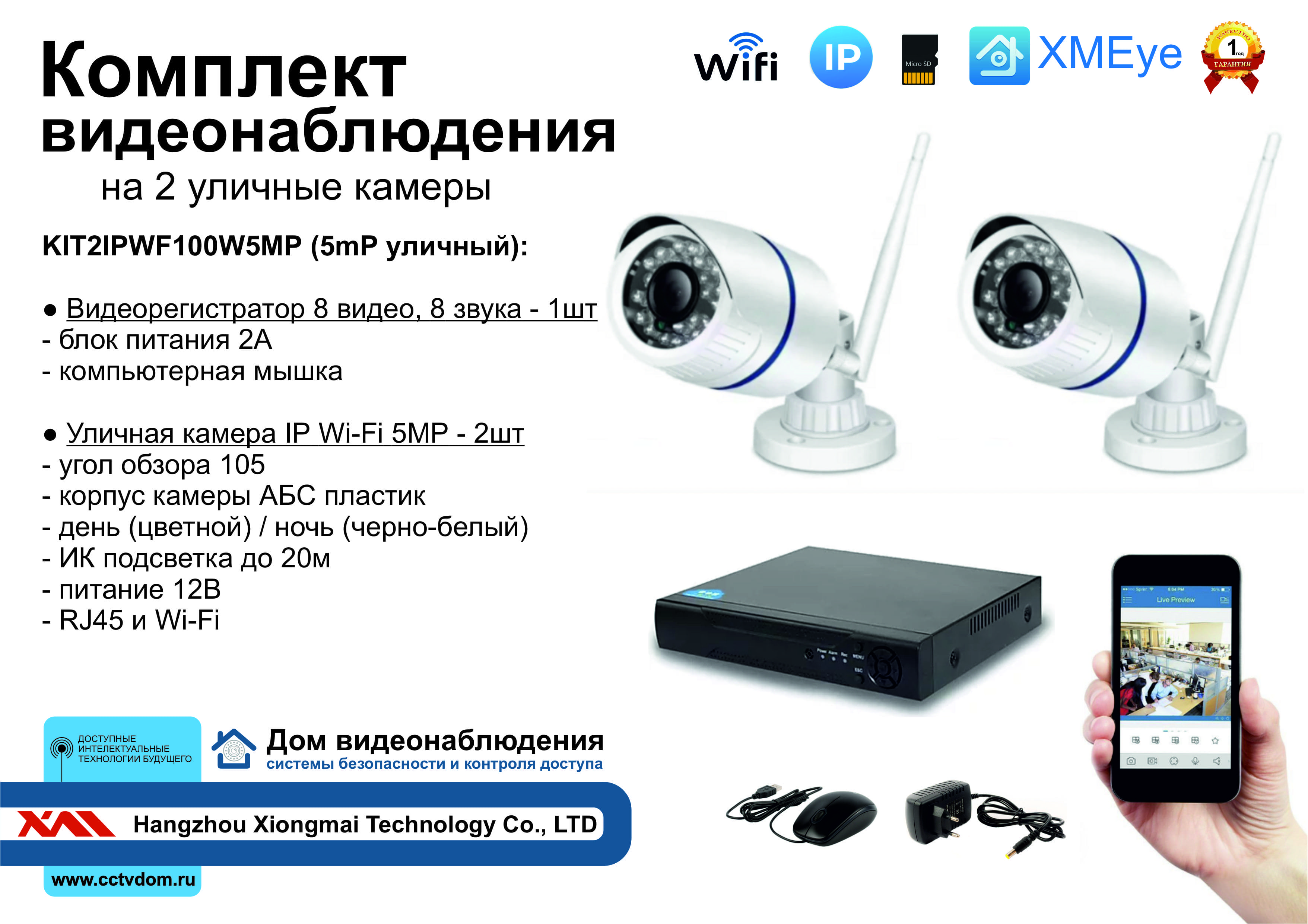 картинка KIT2IPWF100W5MP. Комплект IP Wi-Fi видеонаблюдения на 2 уличные камеры 5мП от магазина Дом Видеонаблюдения (CCTVdom)