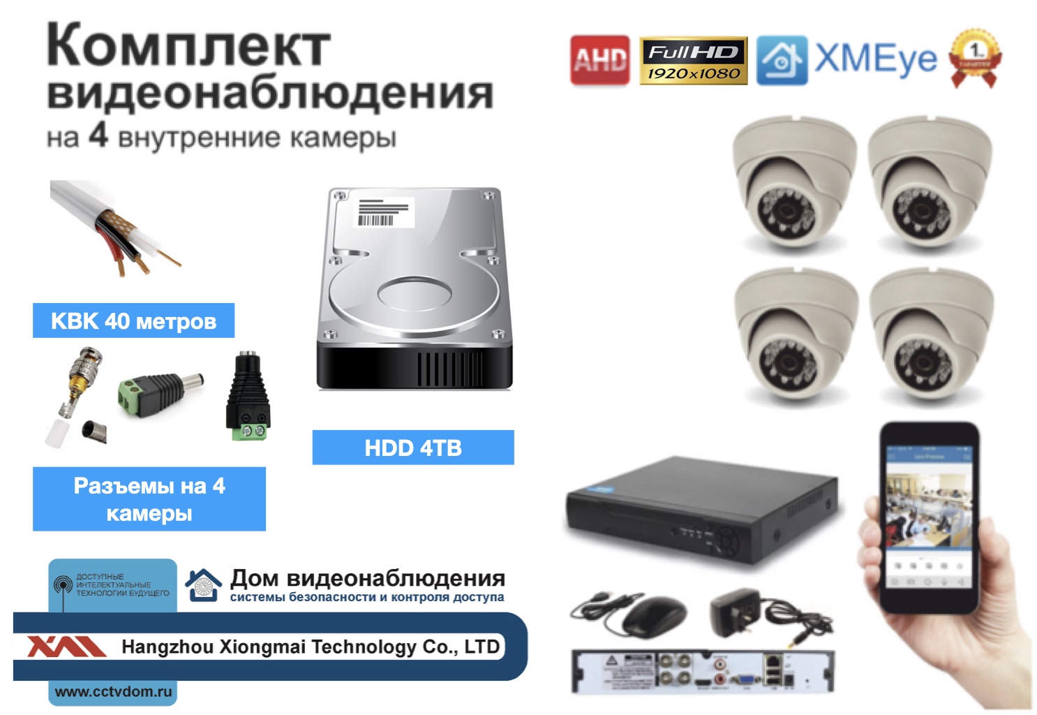 картинка Полный готовый комплект видеонаблюдения на 4 камеры Full HD (KIT4AHD300W1080P_HDD4TB_KVK) от магазина Дом Видеонаблюдения (CCTVdom)