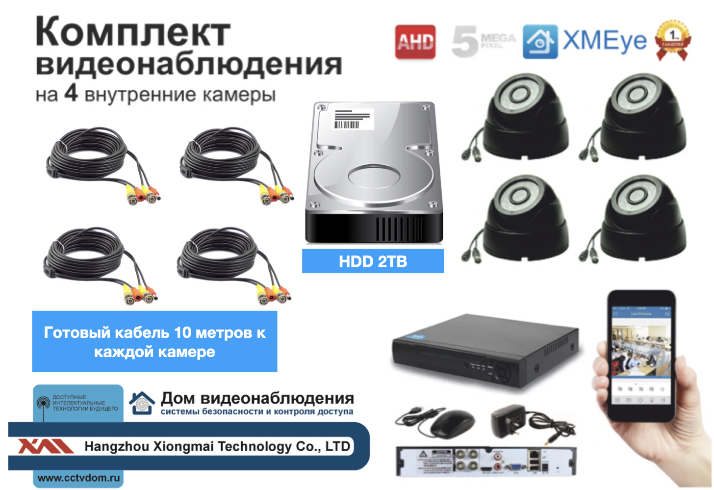 картинка Полный комплект AHD видеонаблюдения на 4 камеры 5мП (KIT4AHD300B5MP_HDD2TB) от магазина Дом Видеонаблюдения (CCTVdom)