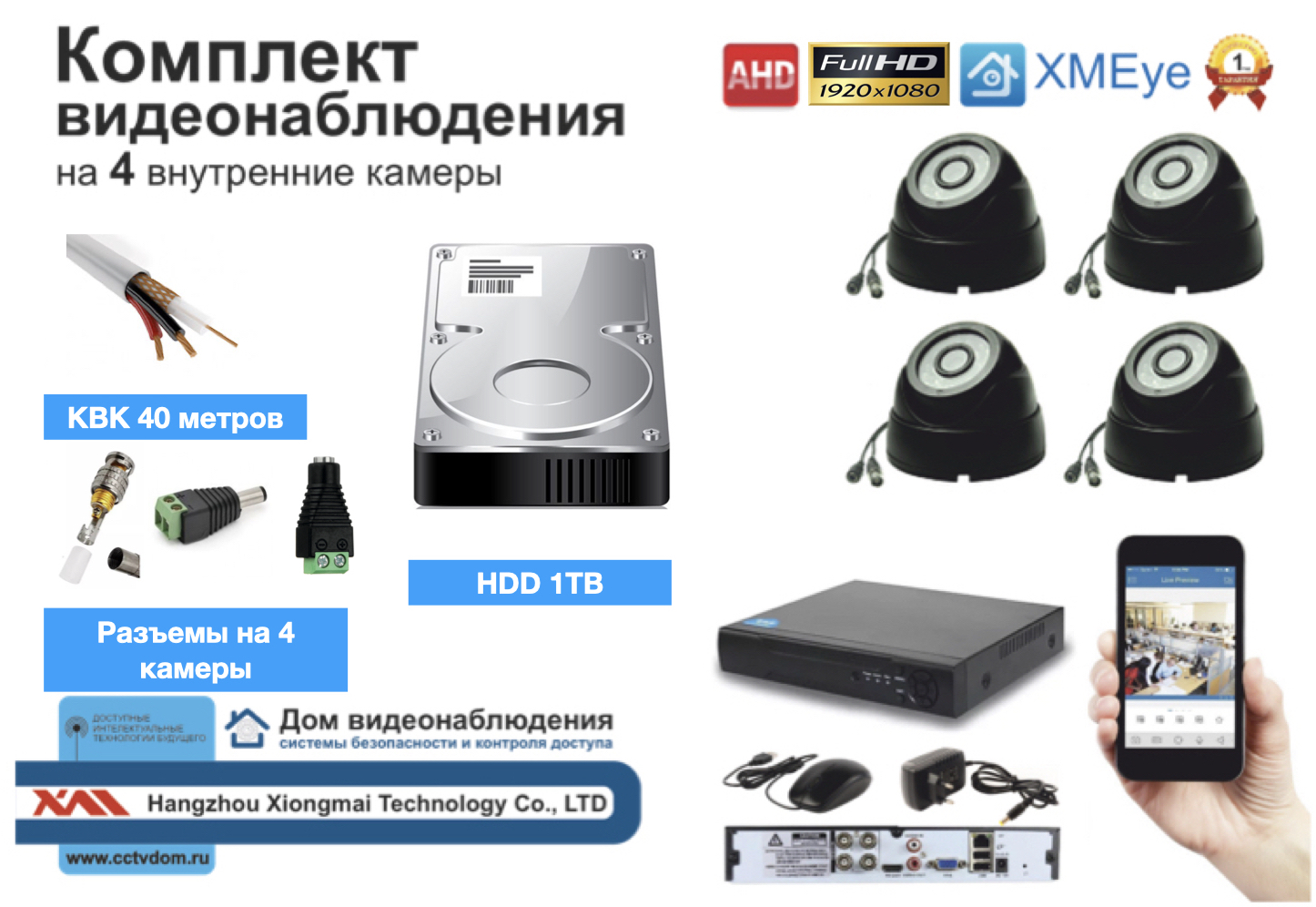 картинка Полный комплект AHD видеонаблюдения на 4 камеры 5мП (KIT4AHD300B5MP_HDD1TB_KVK) от магазина Дом Видеонаблюдения (CCTVdom)