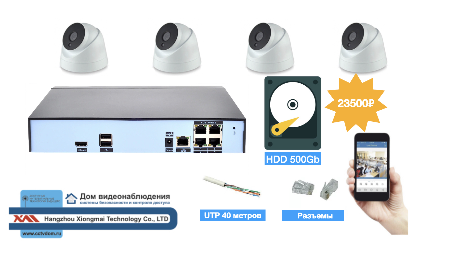 картинка Полный IP POE комплект видеонаблюдения на 4 камеры (KIT4IPPOEIP10PD3MP_HDD500GB_UTP-2) от магазина Дом Видеонаблюдения (CCTVdom)