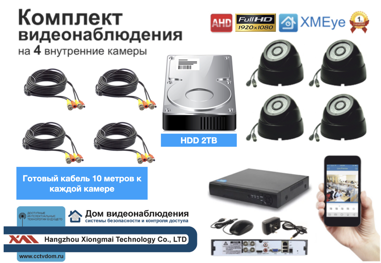 картинка Полный готовый комплект видеонаблюдения на 4 камеры Full HD (KIT4AHD300B1080P_HDD2TB) от магазина Дом Видеонаблюдения (CCTVdom)
