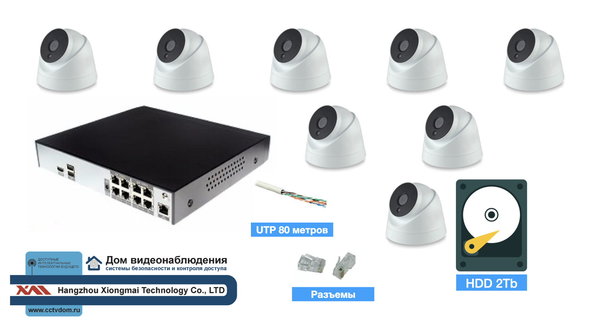 картинка Полный IP POE комплект видеонаблюдения на 8 камер (KIT8IPPOEIP10PD3MP_HDD2TB_UTP-2) от магазина Дом Видеонаблюдения (CCTVdom)