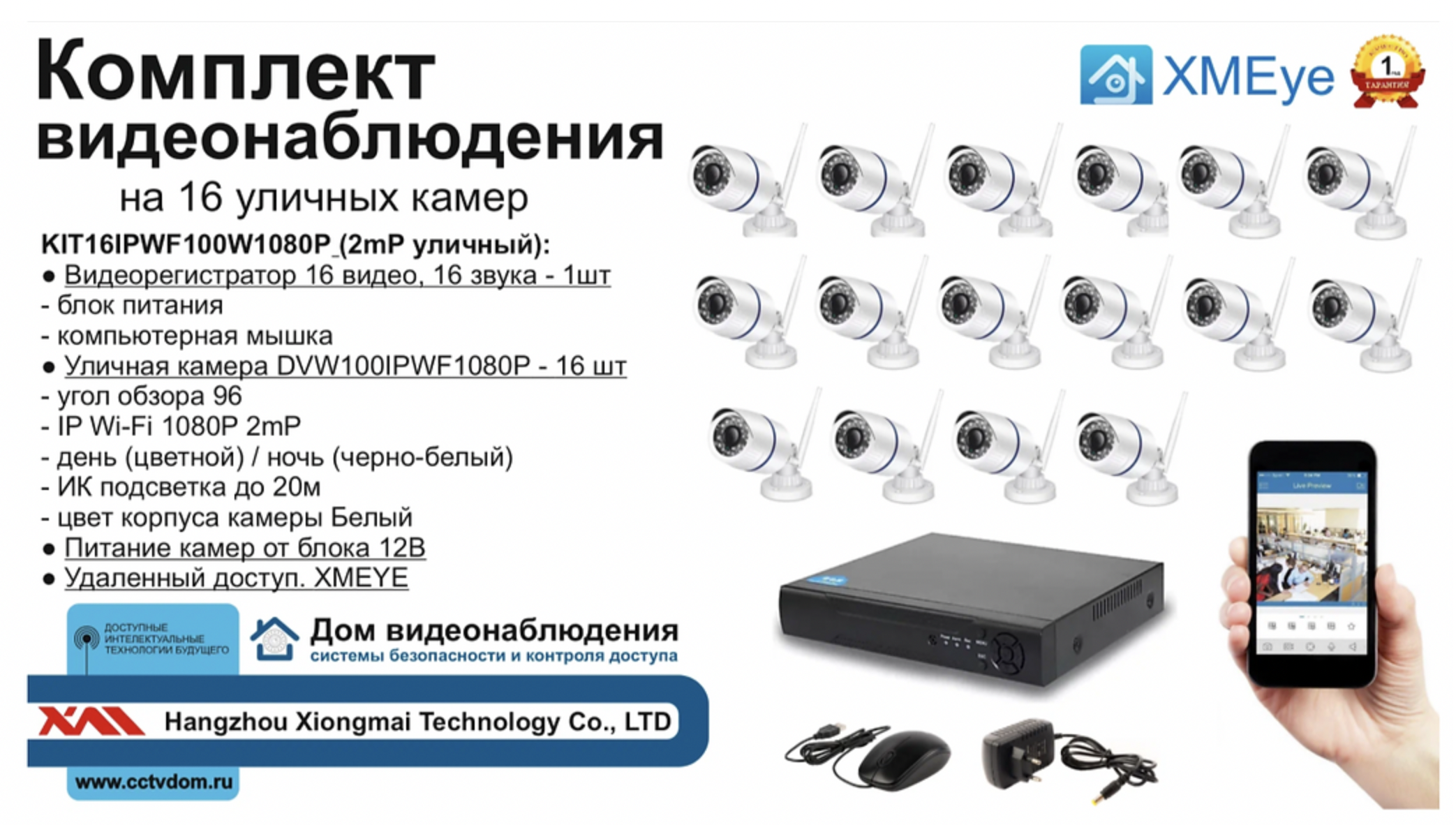 картинка KIT16IPWF100W1080P. Комплект IP Wi-Fi видеонаблюдения на 16 уличных камер 2мП от магазина Дом Видеонаблюдения (CCTVdom)