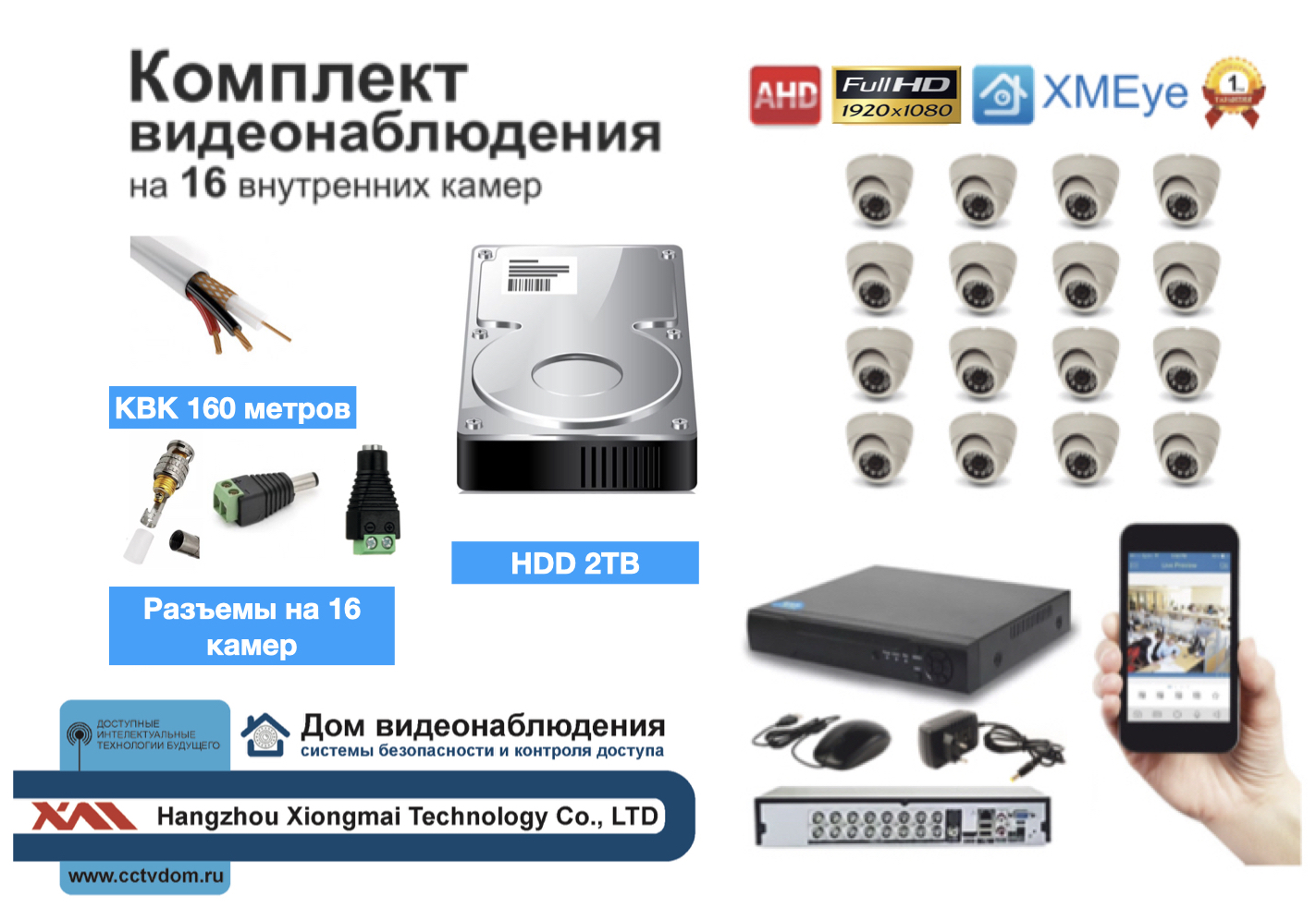 картинка Полный готовый комплект видеонаблюдения на 16 камер (KIT16AHD300W1080P_HDD2TB_KVK) от магазина Дом Видеонаблюдения (CCTVdom)