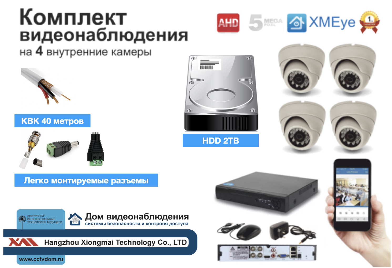 картинка Полный комплект AHD видеонаблюдения на 4 камеры 5мП (KIT4AHD300W5MP_HDD2TB_KVK) от магазина Дом Видеонаблюдения (CCTVdom)