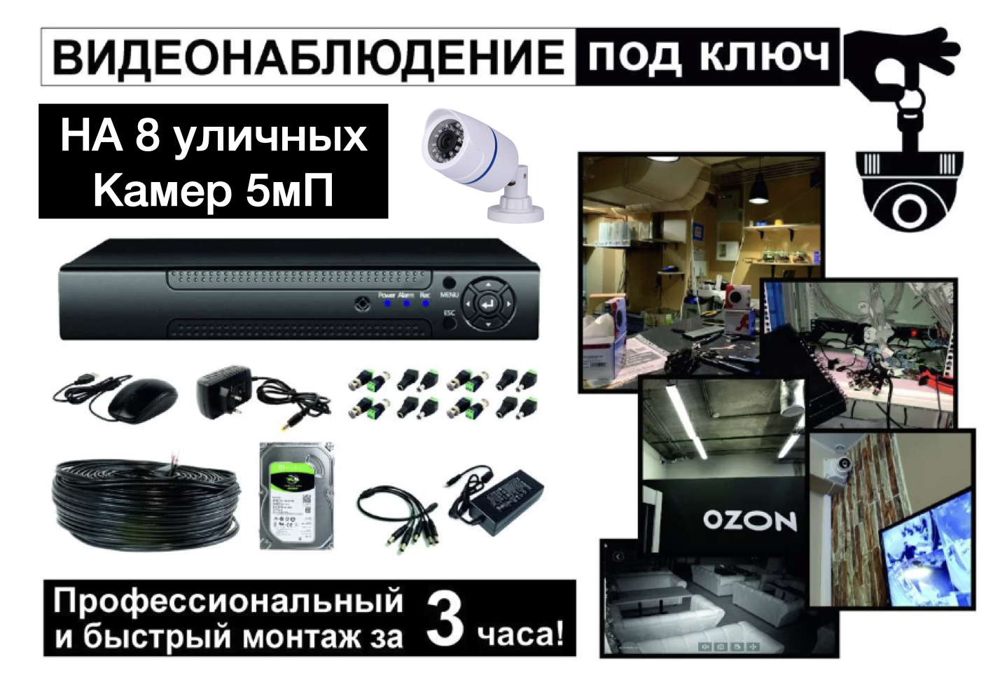картинка Комплект видеонаблюдения на 8 уличных камеры 5мП + монтаж от магазина Дом Видеонаблюдения (CCTVdom)