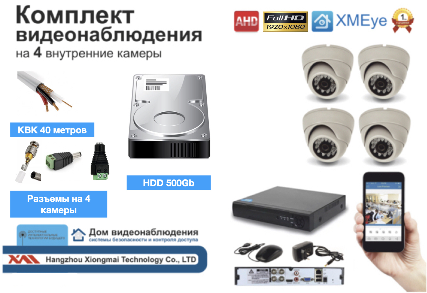 картинка Полный готовый комплект видеонаблюдения на 4 камеры Full HD (KIT4AHD300W1080P_HDD500GB_KVK) от магазина Дом Видеонаблюдения (CCTVdom)