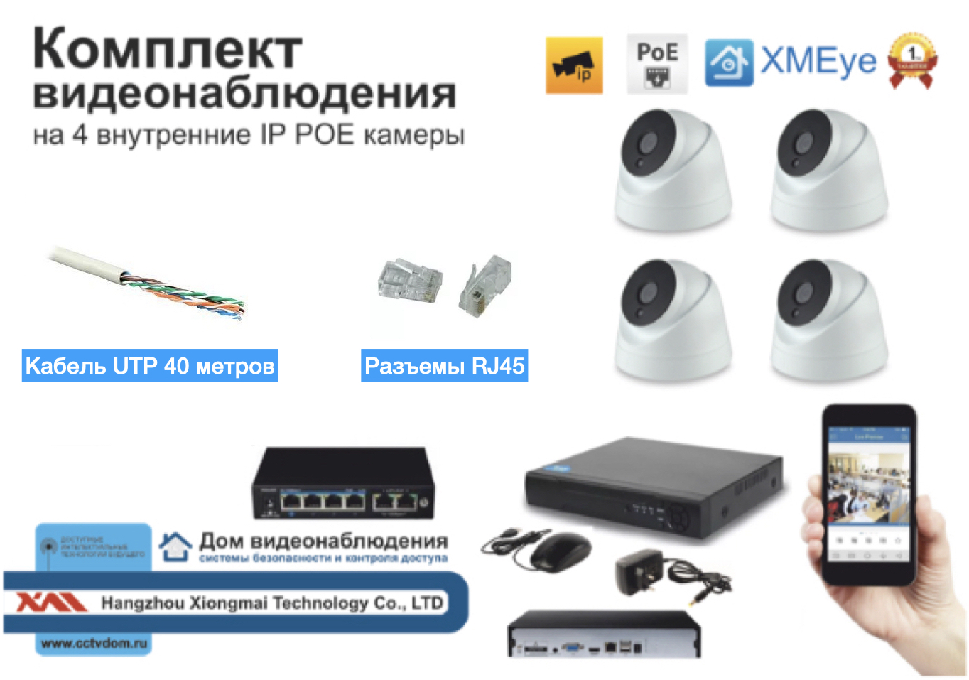 картинка Полный IP POE комплект видеонаблюдения на 4 камеры (KIT4IPPOE04M5B_HDD500GB_UTP) от магазина Дом Видеонаблюдения (CCTVdom)
