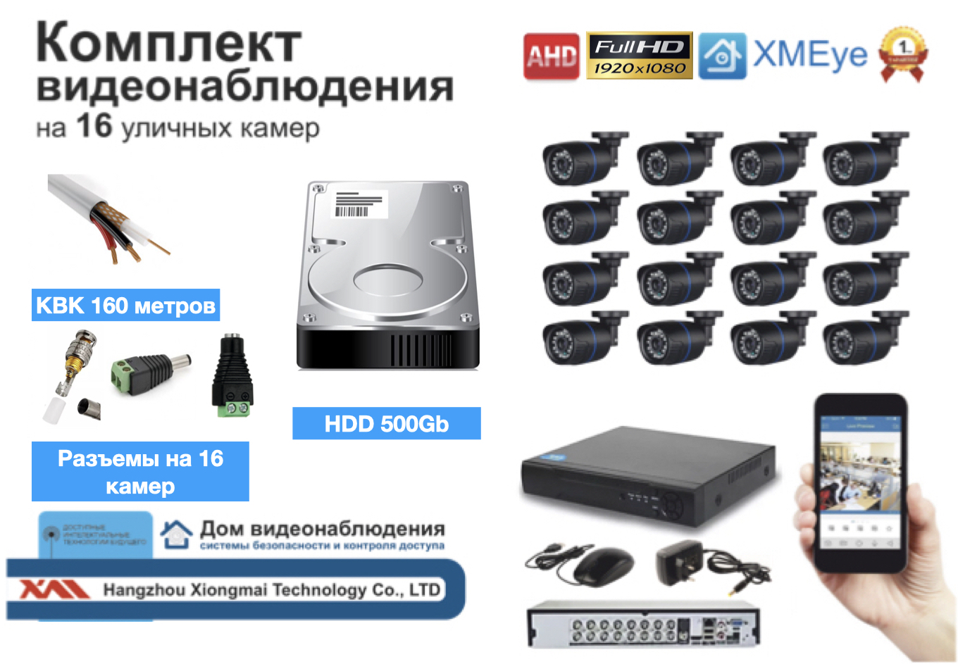 картинка Полный готовый комплект видеонаблюдения на 16 камер (KIT16AHD100B5MP_KVK) от магазина Дом Видеонаблюдения (CCTVdom)