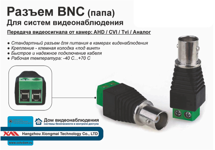 картинка BNC-01 (папа). Разъем BNC для систем видеонаблюдения. от магазина Дом Видеонаблюдения (CCTVdom)
