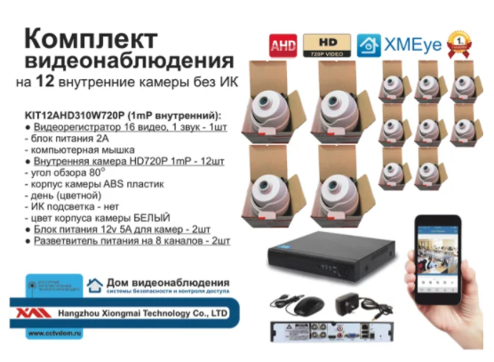 картинка KIT14AHD310W720P. Комплект видеонаблюдения на 14 внутренних HD720P камер. от магазина Дом Видеонаблюдения (CCTVdom)