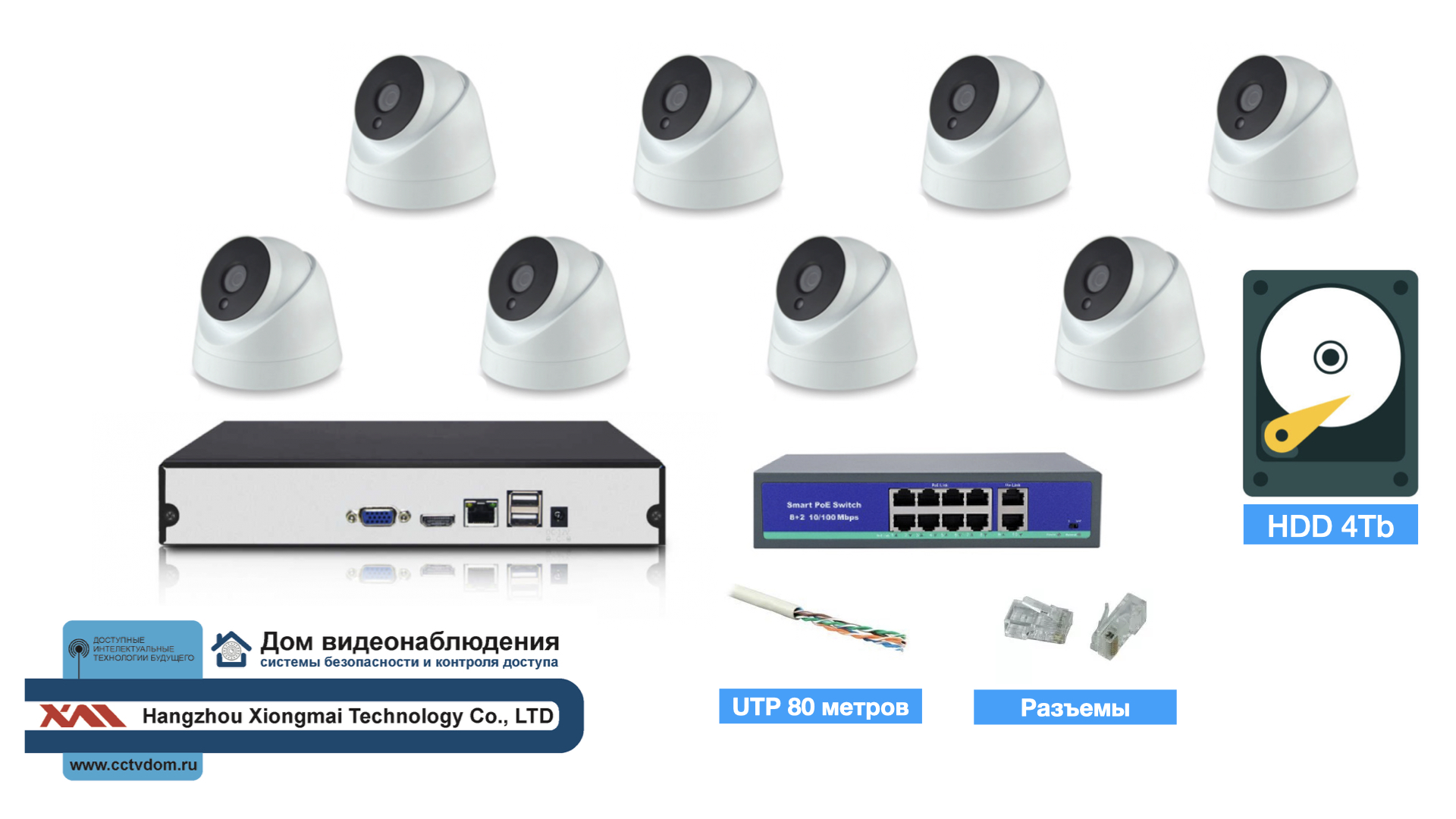картинка Полный IP POE комплект видеонаблюдения на 8 камер (KIT8IPPOEIP10PD3MP_HDD4TB_UTP) от магазина Дом Видеонаблюдения (CCTVdom)