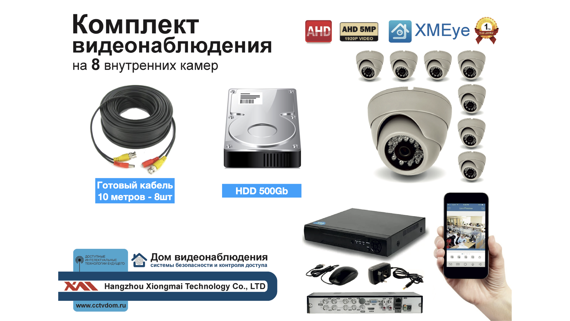 картинка Полный готовый комплект видеонаблюдения на 8 камер 5мП (KIT8AHD300W5MP) от магазина Дом Видеонаблюдения (CCTVdom)