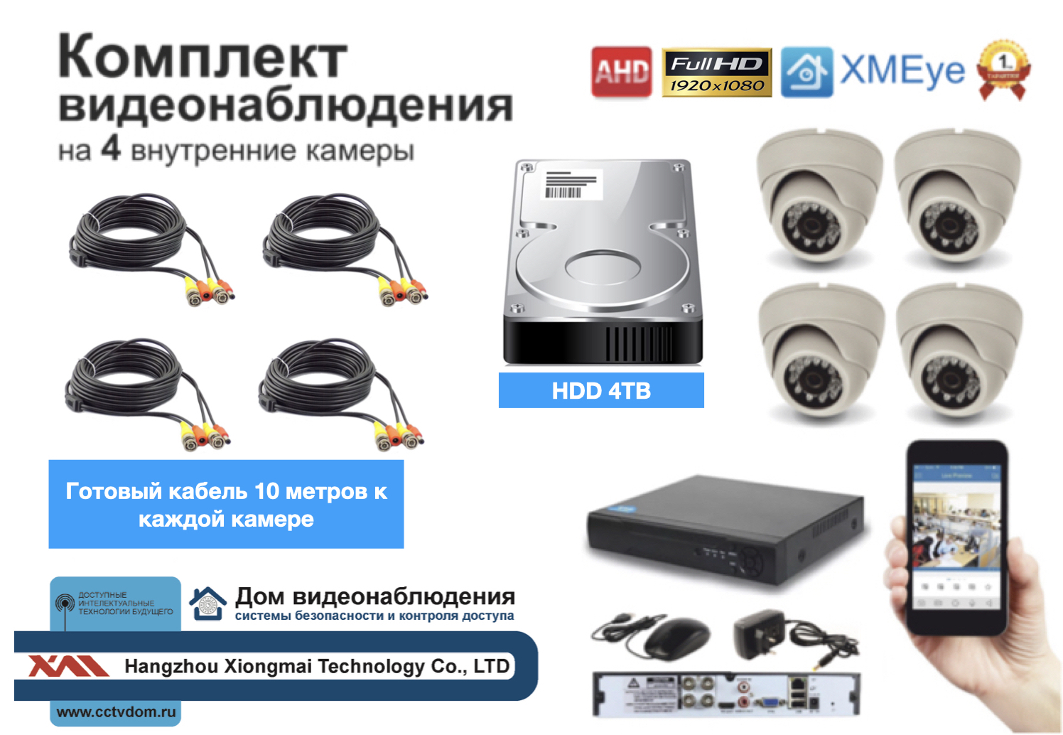 картинка Полный готовый комплект видеонаблюдения на 4 камеры Full HD (KIT4AHD300W1080P_HDD4TB) от магазина Дом Видеонаблюдения (CCTVdom)