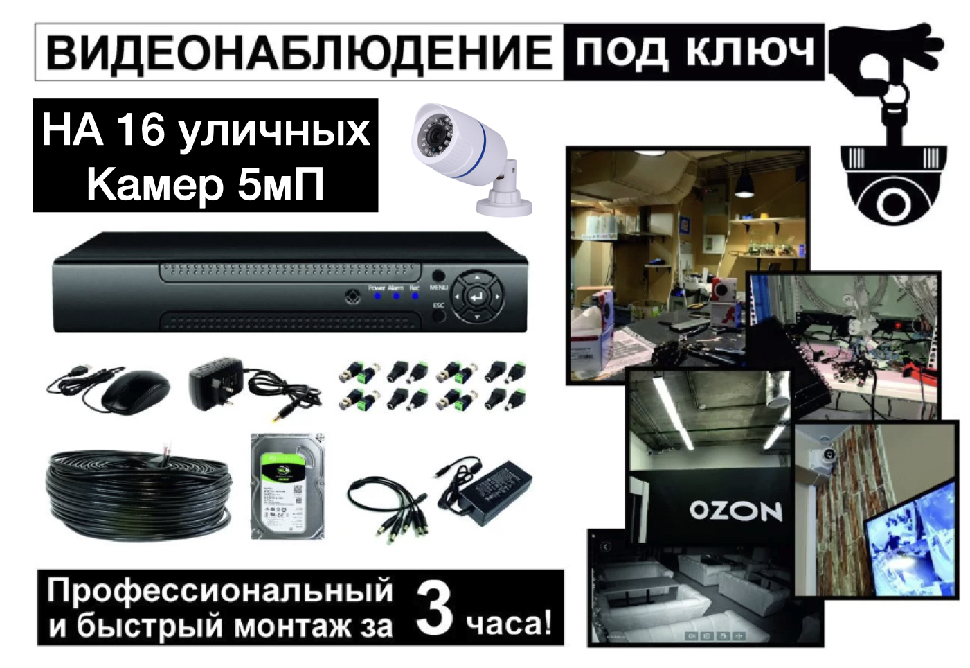 картинка Комплект видеонаблюдения на 16 уличных камеры 5мП + монтаж от магазина Дом Видеонаблюдения (CCTVdom)
