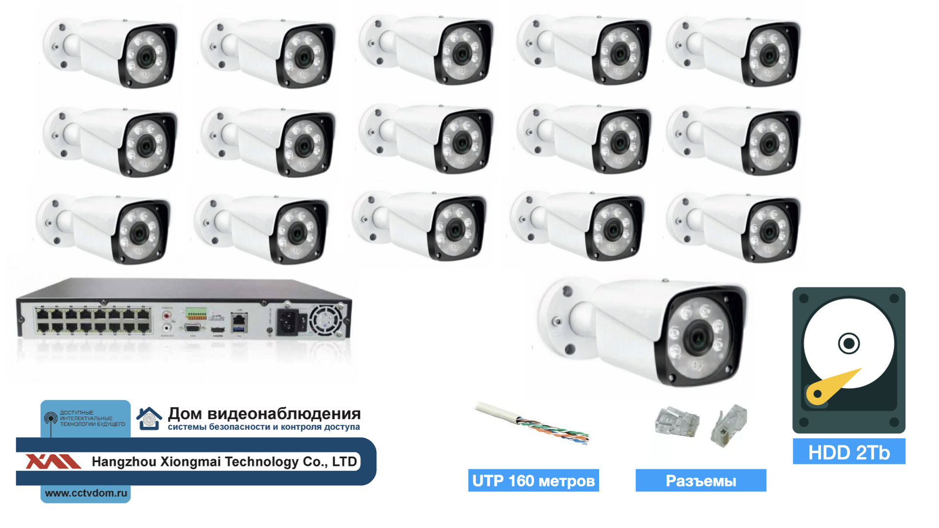 картинка Полный IP POE комплект видеонаблюдения на 16 камер (KIT16IPPOEIB5_HDD2TB_UTP-2) от магазина Дом Видеонаблюдения (CCTVdom)