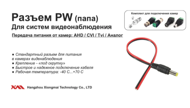 картинка CP5.5*2.1mm. Дополнительный кабель питания. от магазина Дом Видеонаблюдения (CCTVdom)