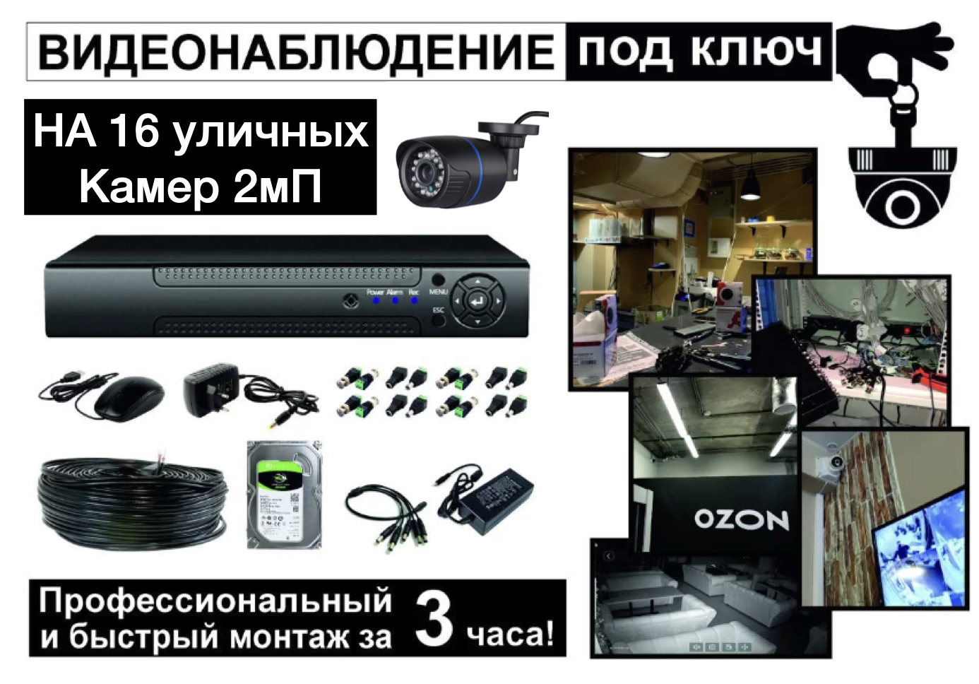 картинка Комплект видеонаблюдения на 16 уличных камер 2мП + монтаж от магазина Дом Видеонаблюдения (CCTVdom)