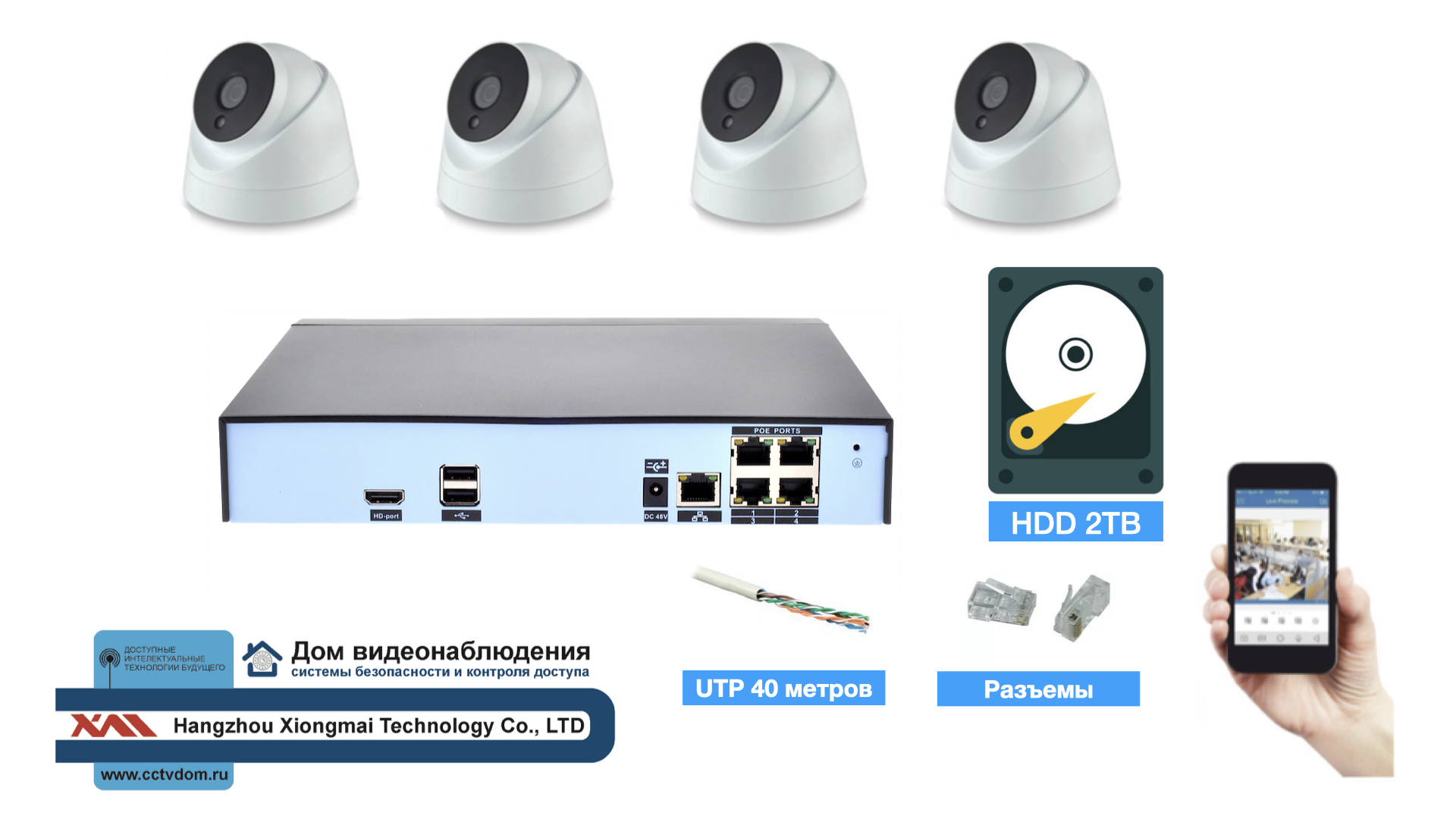 картинка Полный IP POE комплект видеонаблюдения на 4 камеры (KIT4IPPOE04M5B_HDD2TB_UTP-2) от магазина Дом Видеонаблюдения (CCTVdom)