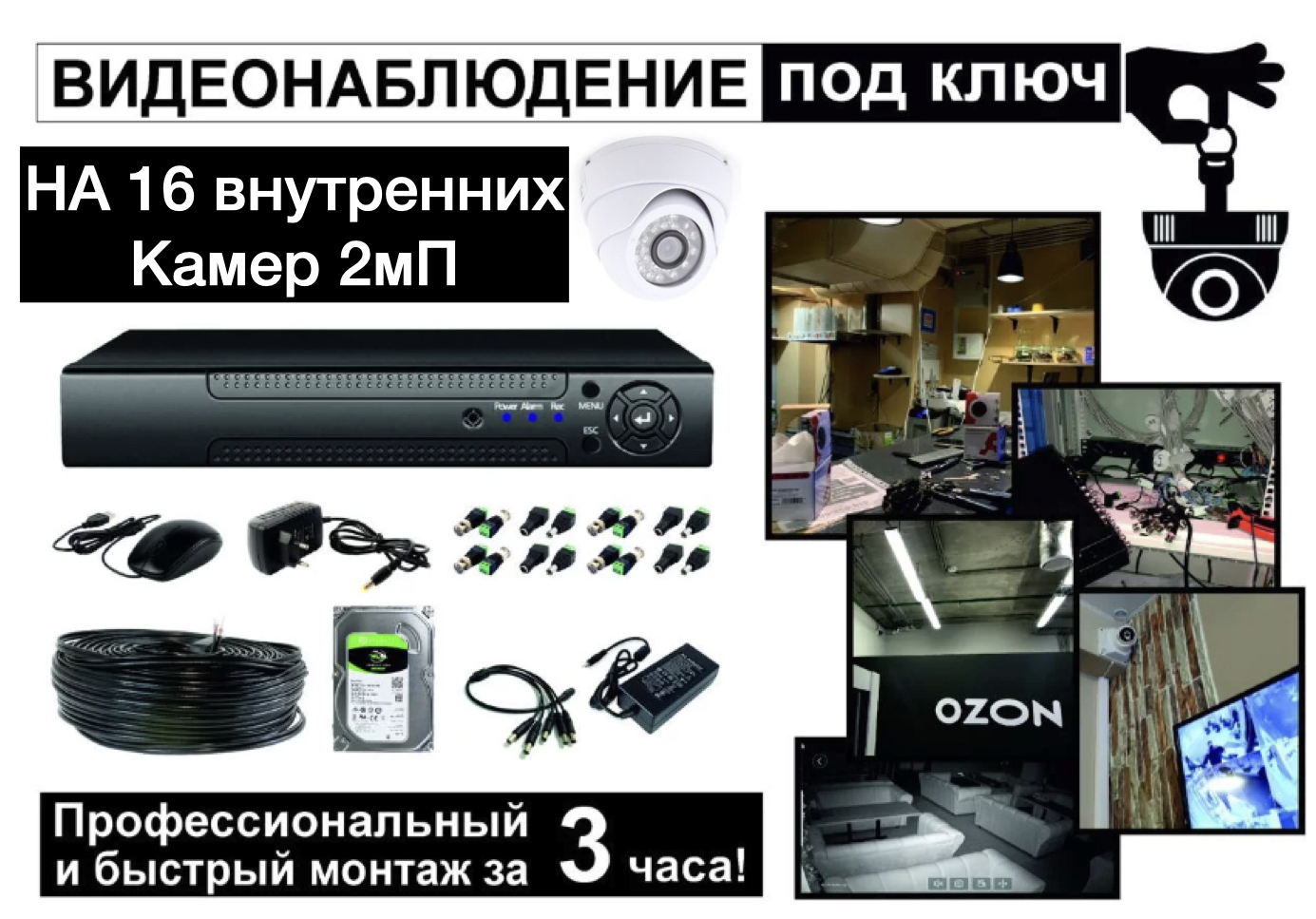 картинка Комплект видеонаблюдения на 16 внутренние камеры 2мП + монтаж от магазина Дом Видеонаблюдения (CCTVdom)