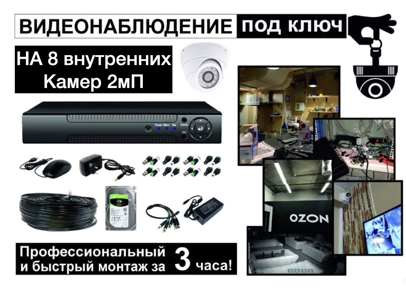 картинка Комплект видеонаблюдения на 8 внутренних камер 2мП + монтаж от магазина Дом Видеонаблюдения (CCTVdom)