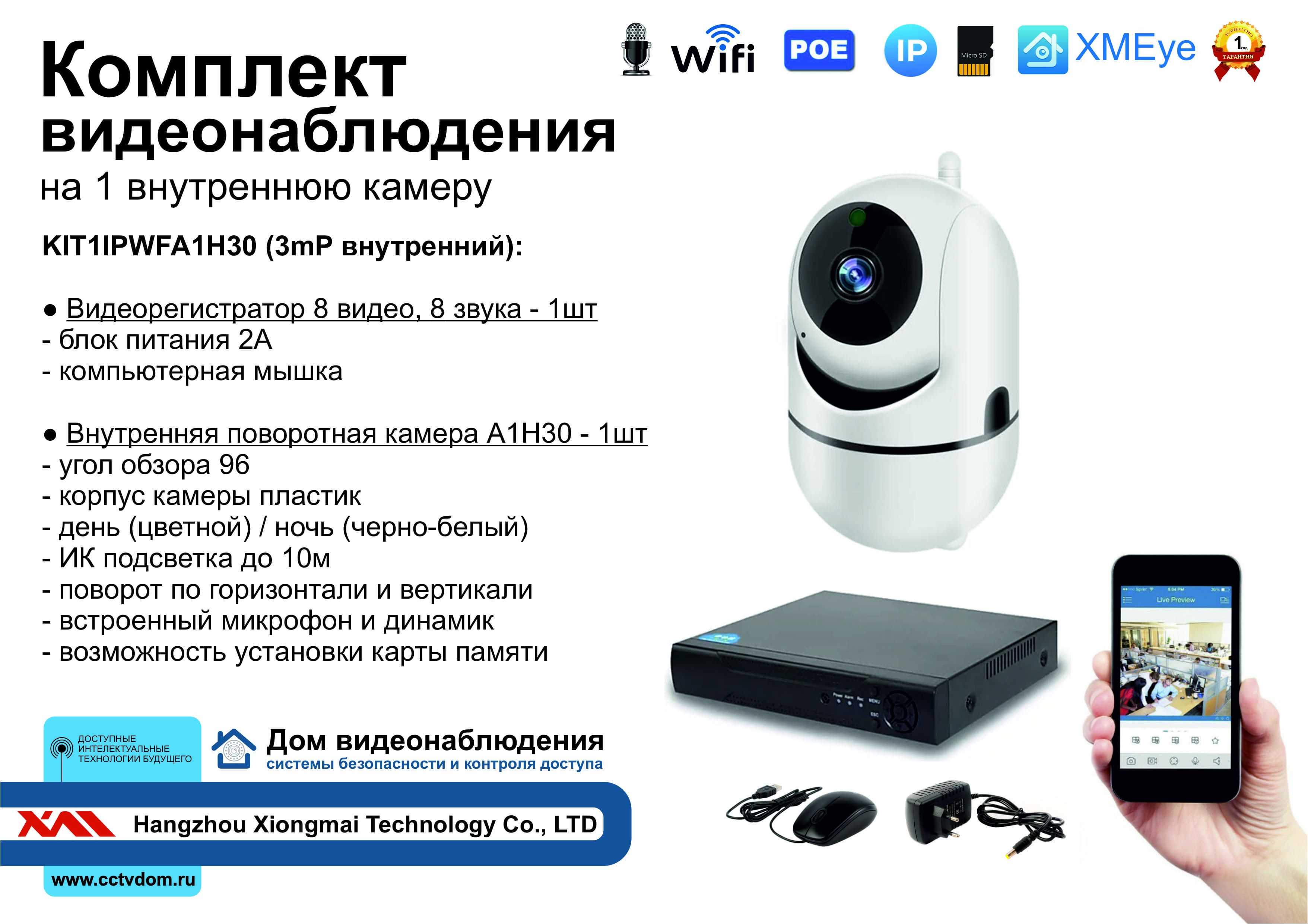 картинка KIT1IPWFA1H30. Комплект IP Wi-Fi видеонаблюдения на 1 внутреннюю камеру 3mP от магазина Дом Видеонаблюдения (CCTVdom)