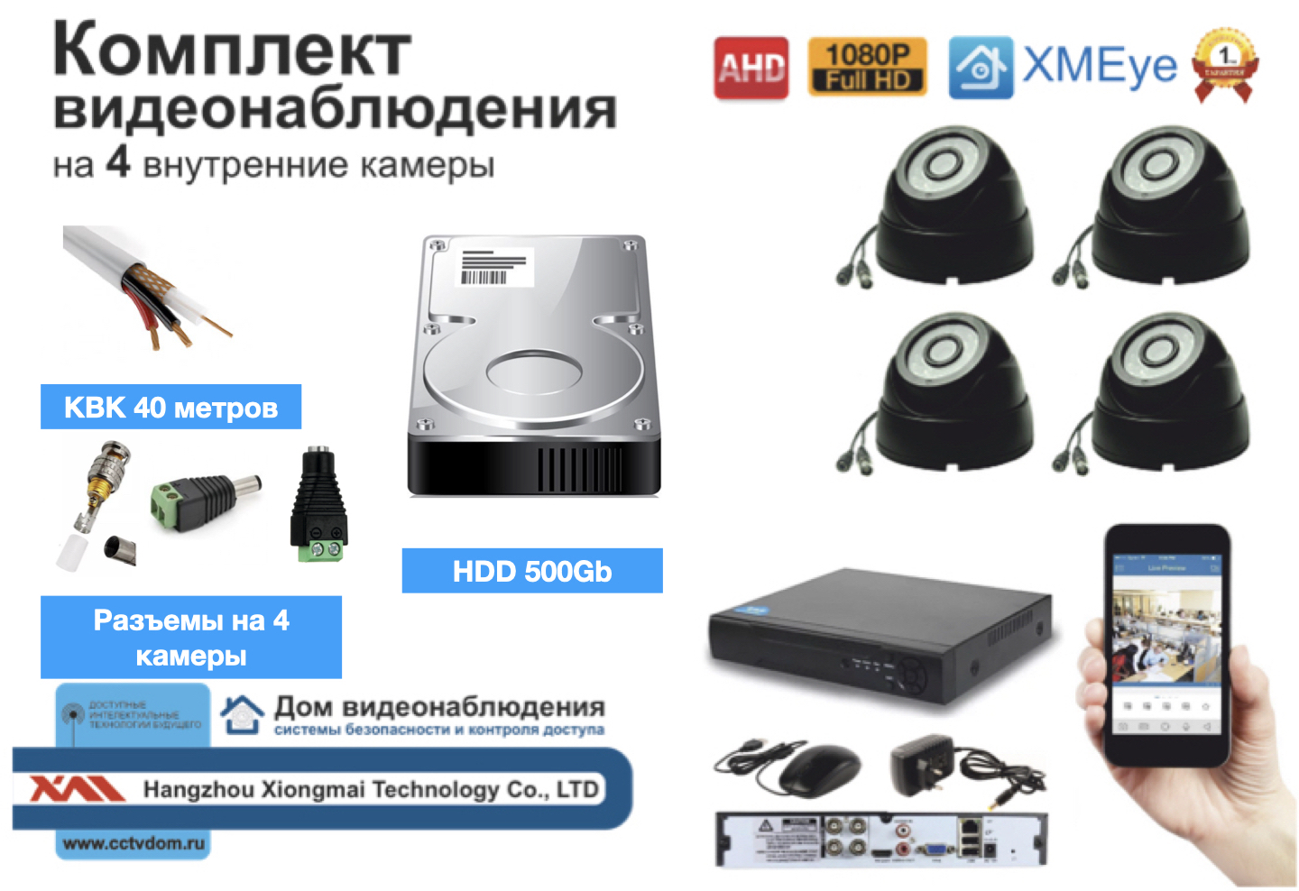 картинка Полный готовый комплект видеонаблюдения на 4 камеры Full HD (KIT4AHD300B1080P_HDD500GB_KVK) от магазина Дом Видеонаблюдения (CCTVdom)