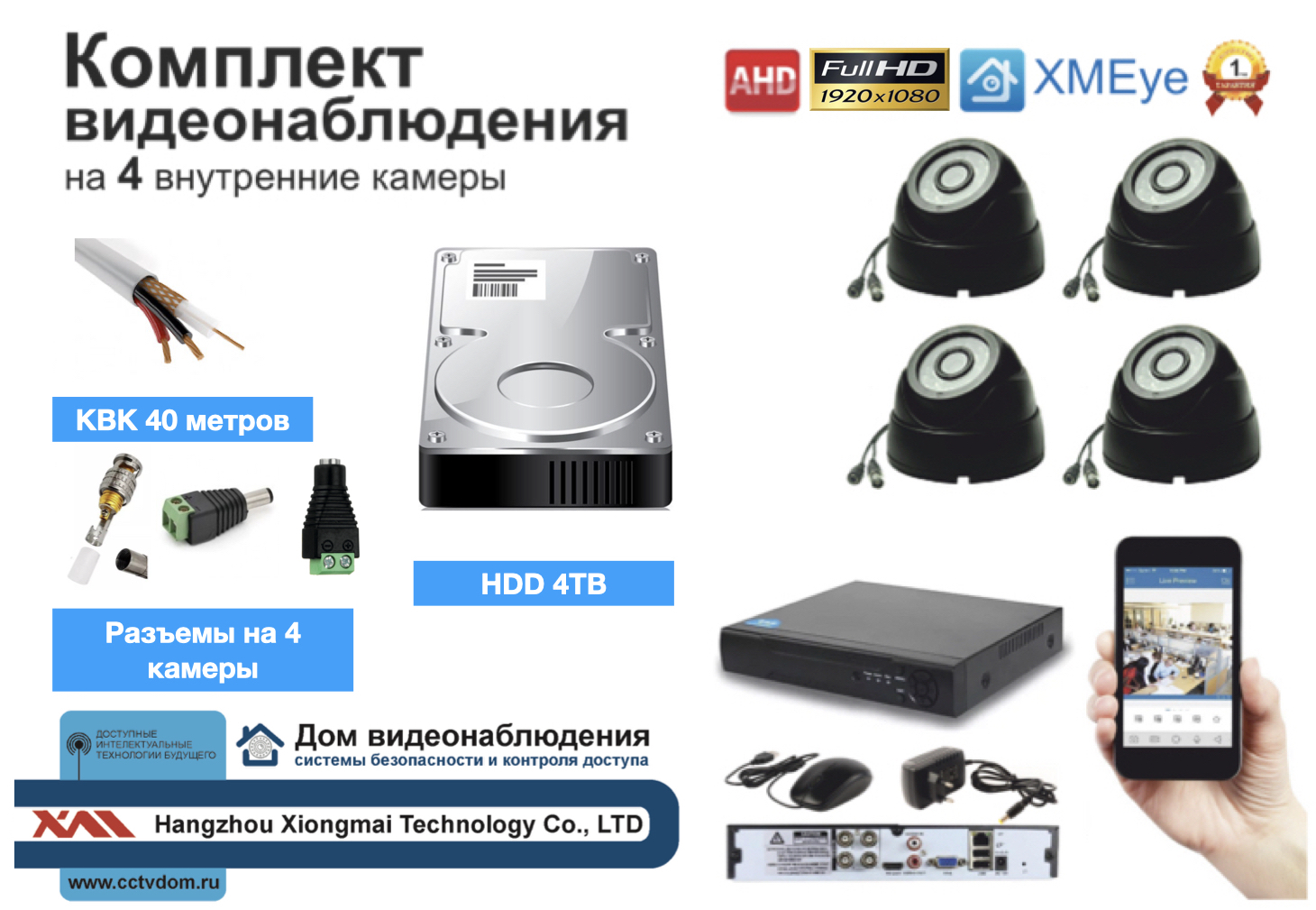 картинка Полный готовый комплект видеонаблюдения на 4 камеры Full HD (KIT4AHD300B1080P_HDD4TB_KVK) от магазина Дом Видеонаблюдения (CCTVdom)