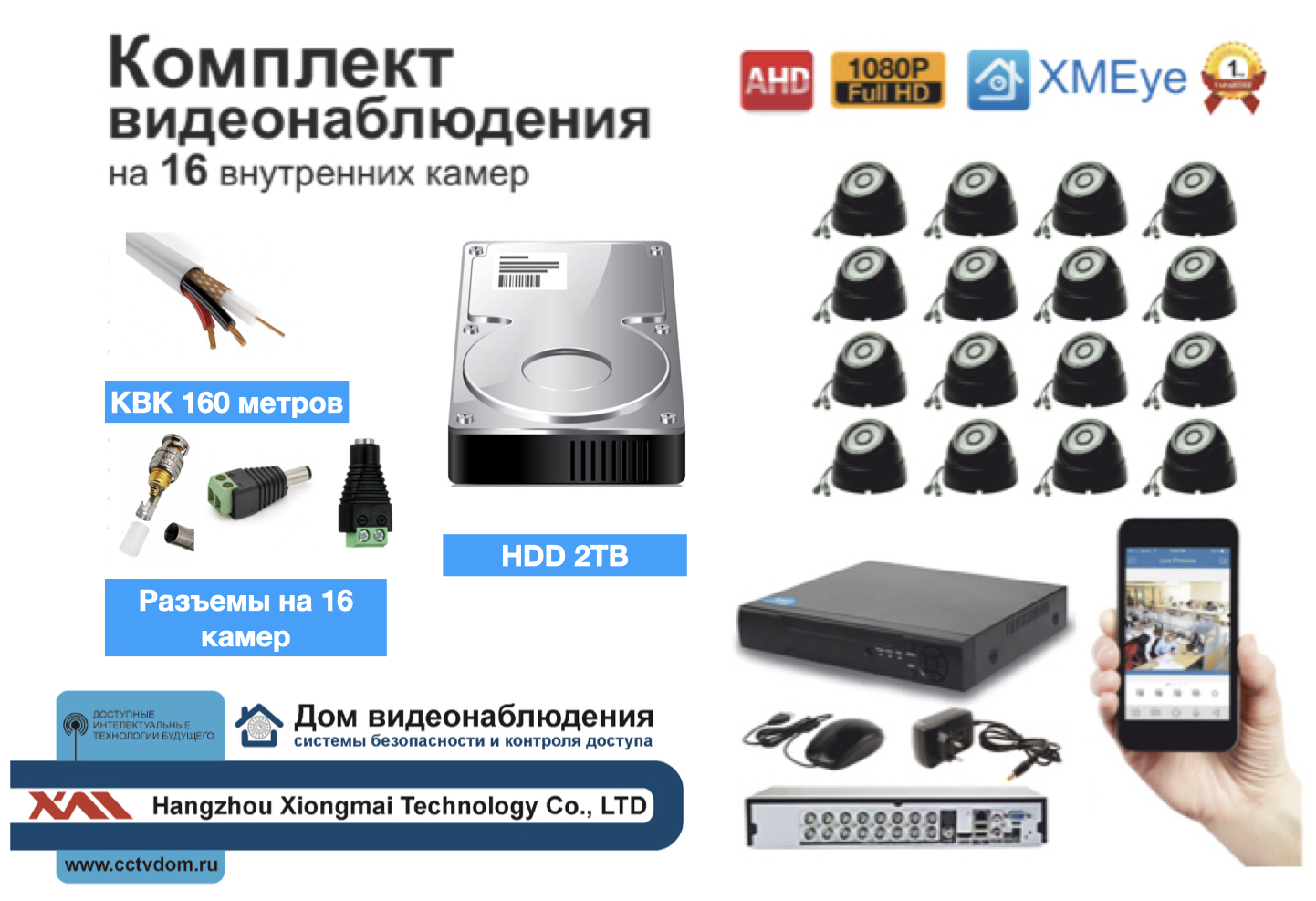 картинка Полный готовый комплект видеонаблюдения на 16 камер (KIT16AHD300B1080P_HDD2TB_KVK) от магазина Дом Видеонаблюдения (CCTVdom)