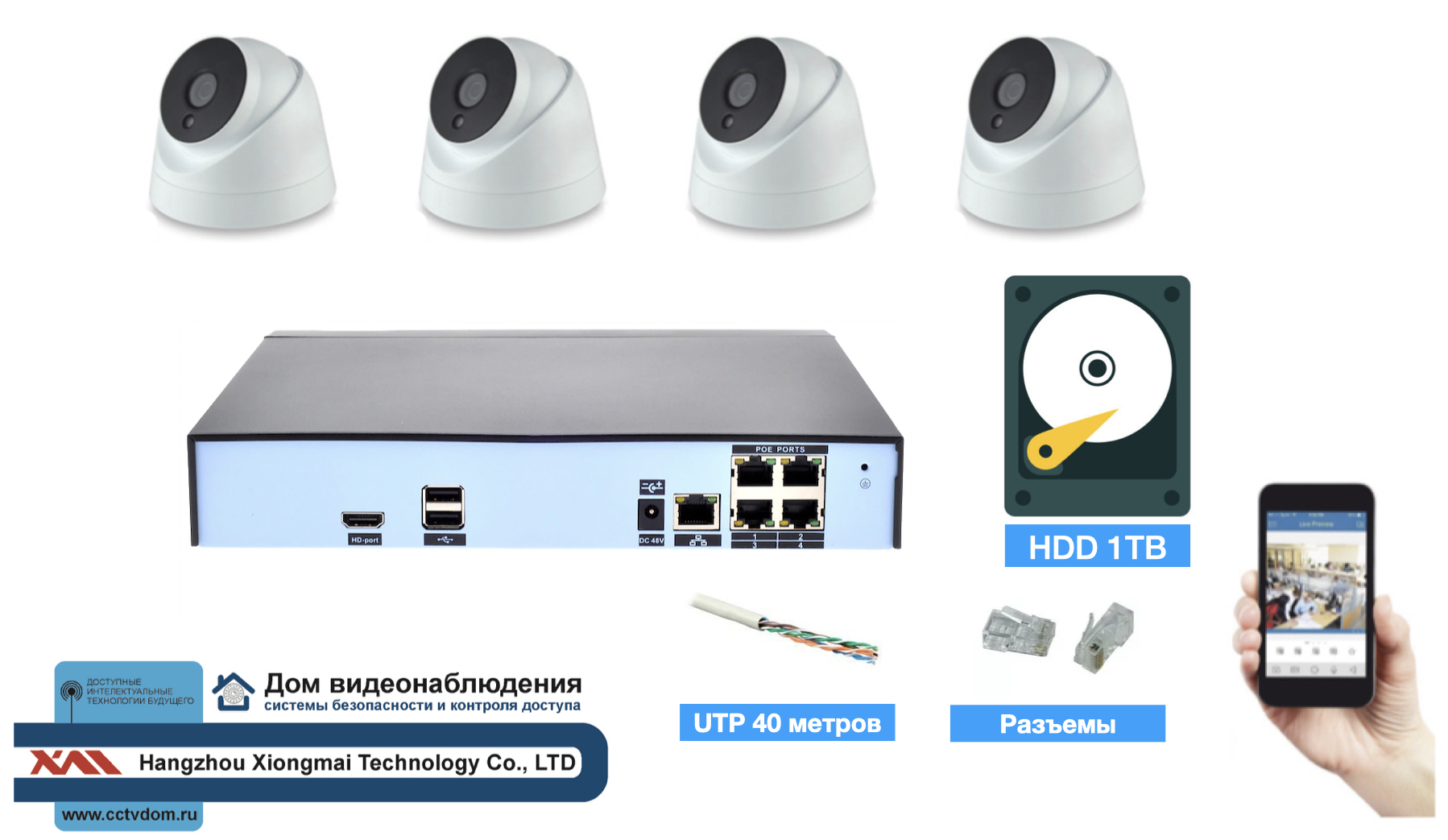 картинка Полный IP POE комплект видеонаблюдения на 4 камеры (KIT4IPPOEIP10PD3MP_HDD1TB_UTP-2) от магазина Дом Видеонаблюдения (CCTVdom)