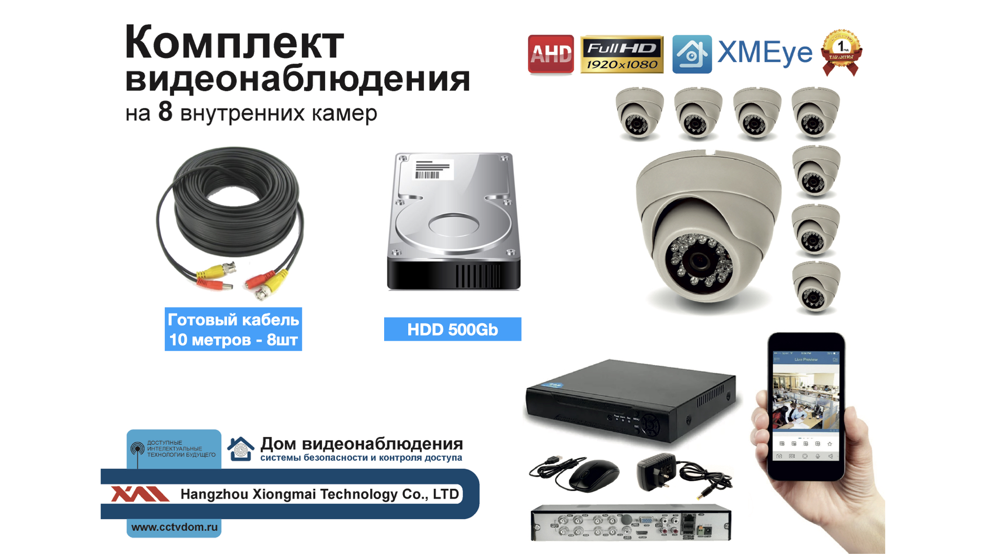 картинка Полный готовый комплект видеонаблюдения на 8 камер Full HD (KIT8AHD300W1080P) от магазина Дом Видеонаблюдения (CCTVdom)
