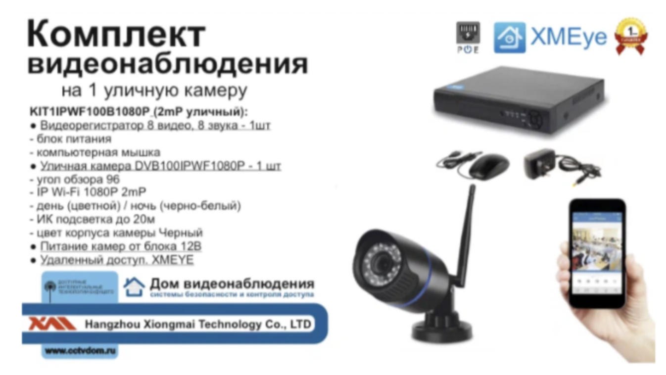 картинка KIT1IPWF100B1080P. Комплект IP Wi-Fi видеонаблюдения на 1 камеру от магазина Дом Видеонаблюдения (CCTVdom)