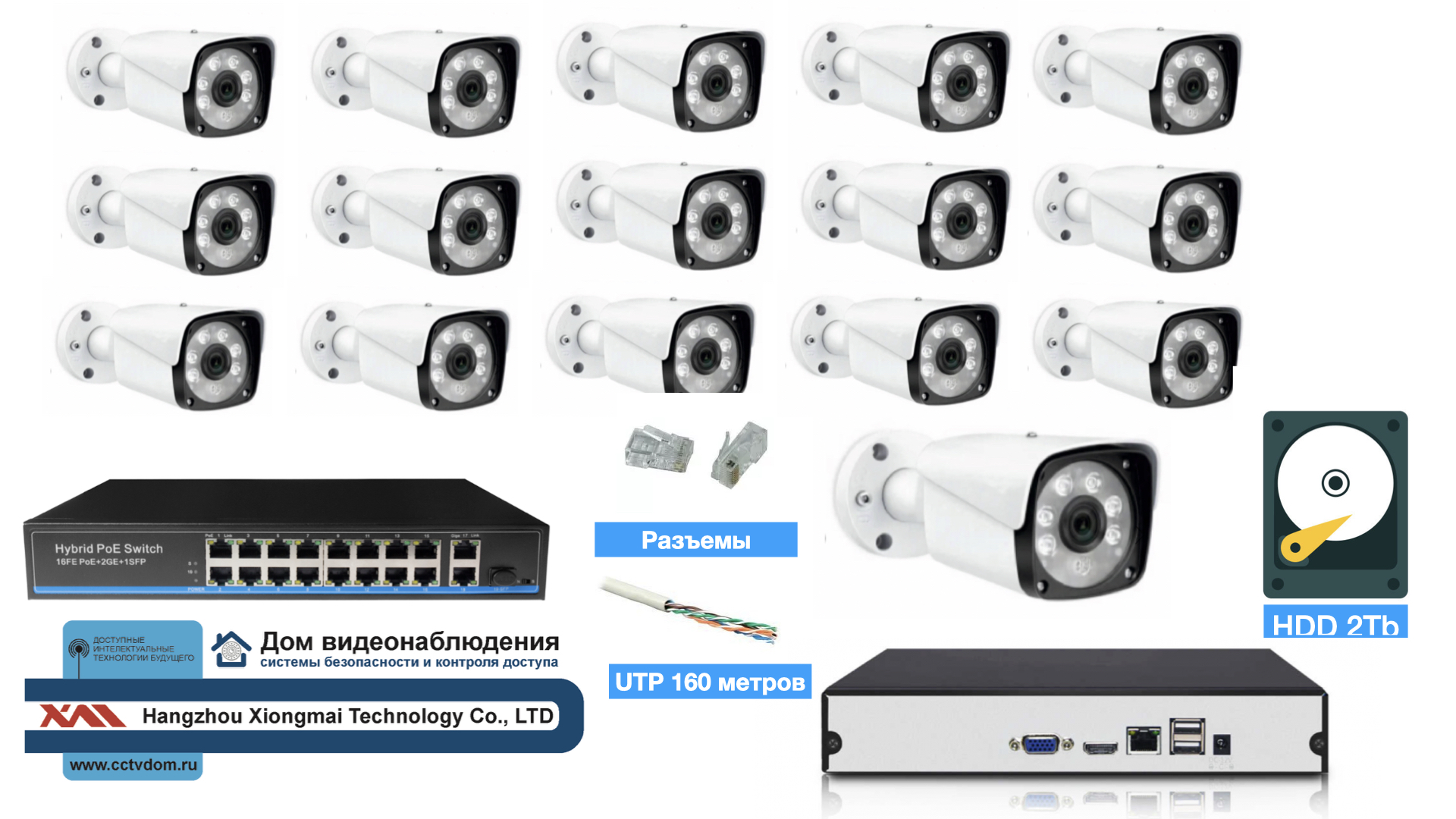 картинка Полный IP POE комплект видеонаблюдения на 16 камер (KIT16IPPOEIB5_HDD2TB_UTP) от магазина Дом Видеонаблюдения (CCTVdom)