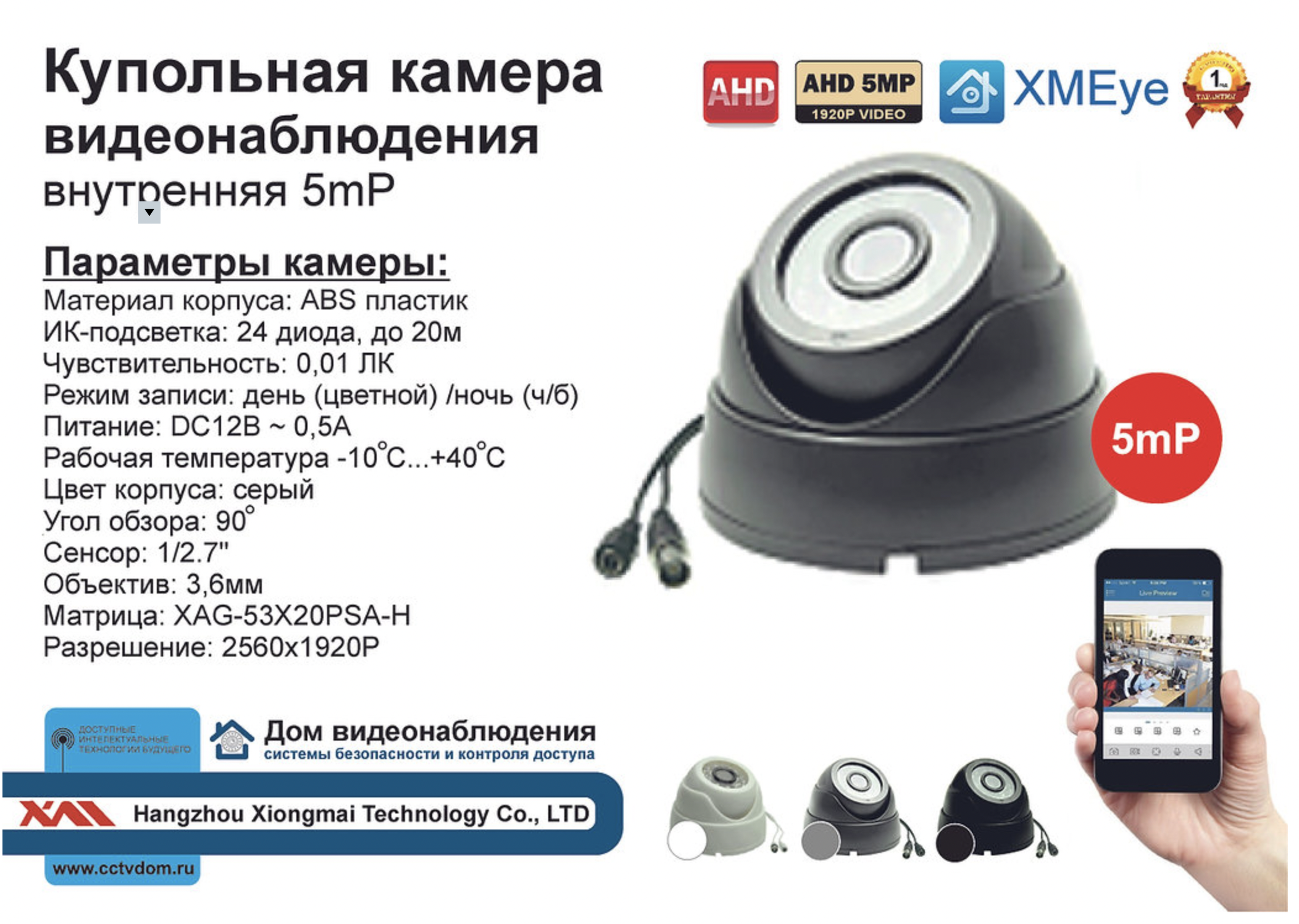 картинка DVS300AHD5MP(Пластик/Темно-серая). Внутренняя камера AHD 5MP, 0.001Лк, 3.6 мм, с ИК от магазина Дом Видеонаблюдения (CCTVdom)
