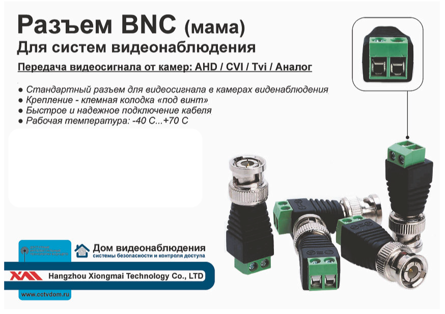 картинка BNC-01. Разъем BNC для систем видеонаблюдения. от магазина Дом Видеонаблюдения (CCTVdom)