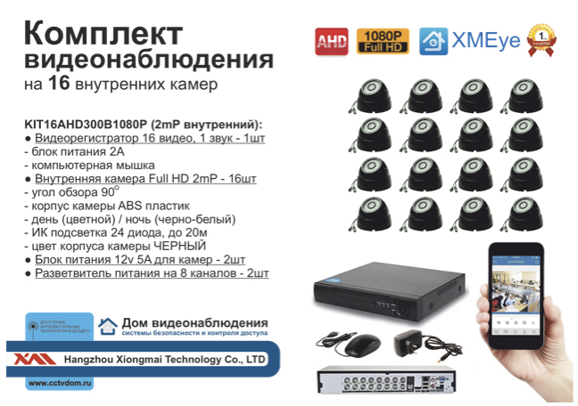 картинка KIT16AHD300B1080P. Комплект видеонаблюдения на 16 AHD камер 1080P от магазина Дом Видеонаблюдения (CCTVdom)