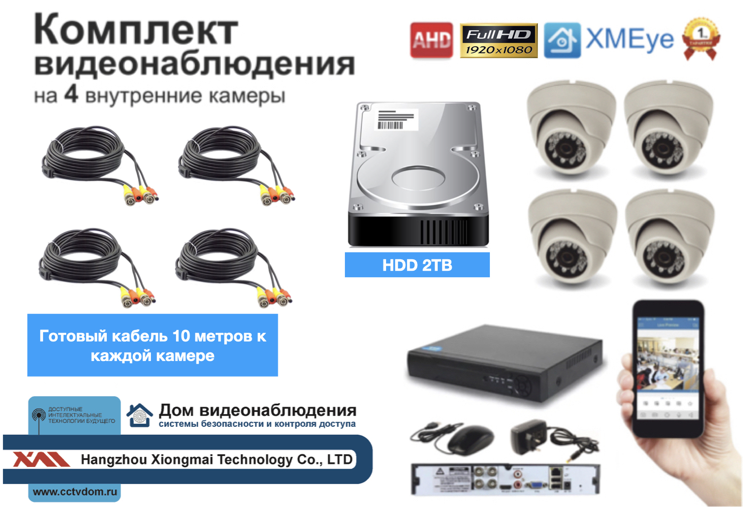 картинка Полный готовый комплект видеонаблюдения на 4 камеры Full HD (KIT4AHD300W1080P_HDD2TB) от магазина Дом Видеонаблюдения (CCTVdom)