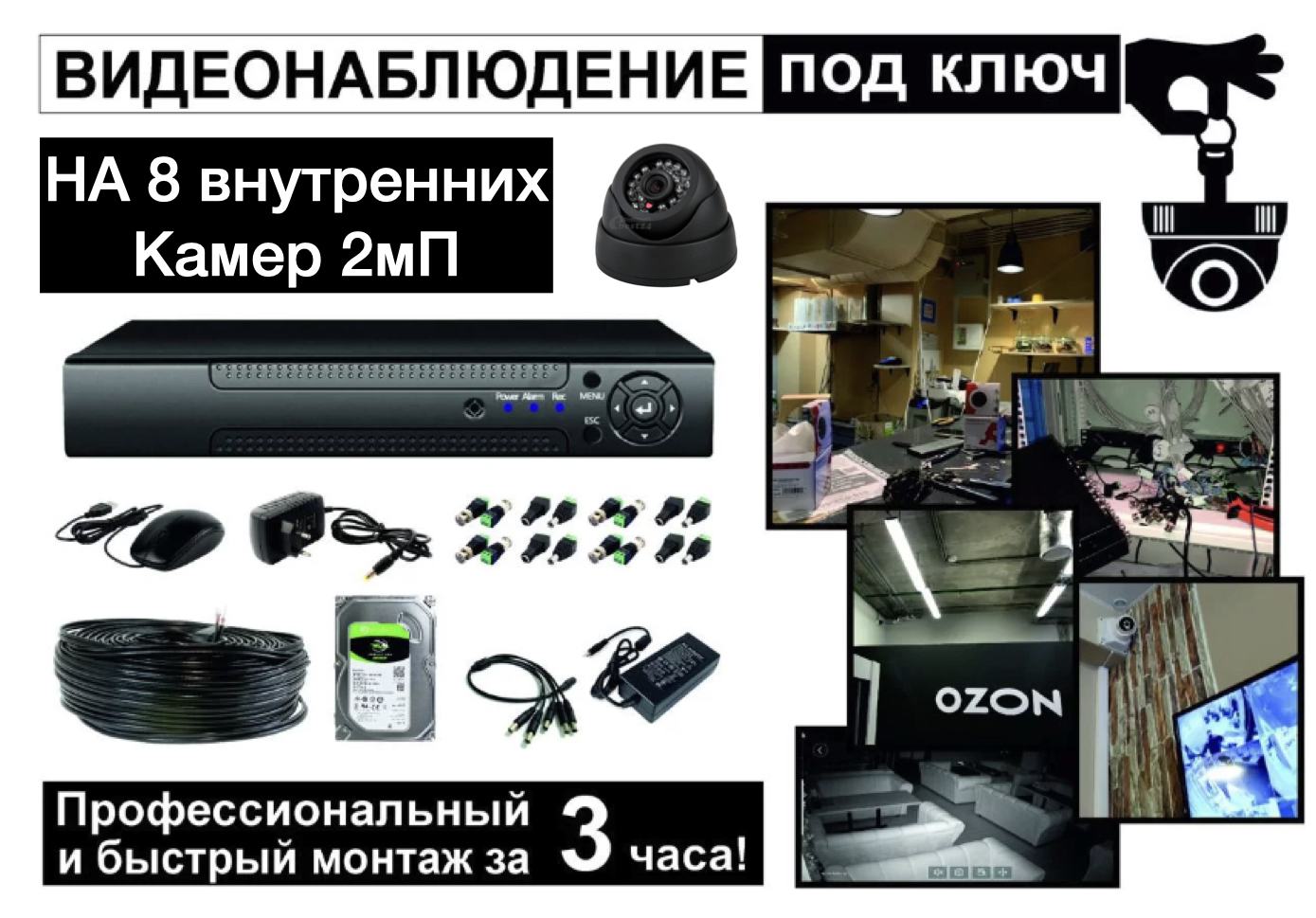 картинка Комплект видеонаблюдения на 8 внутренних камер 2мП + монтаж от магазина Дом Видеонаблюдения (CCTVdom)